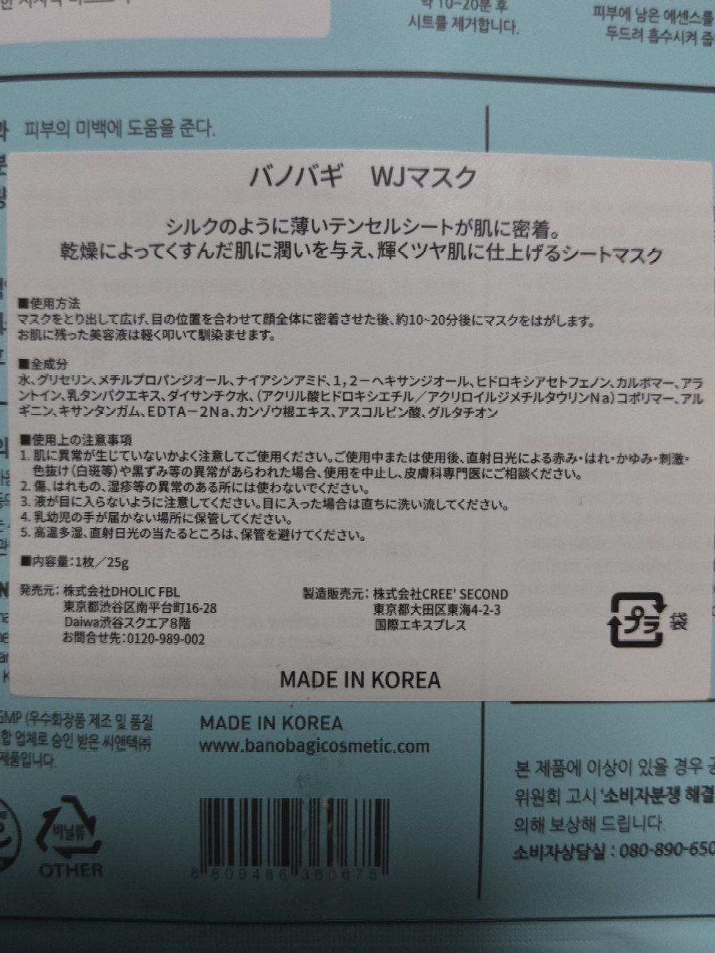 ベイビーフェイス インジェクションマスク/BANOBAGI/シートマスク・パックを使ったクチコミ（2枚目）