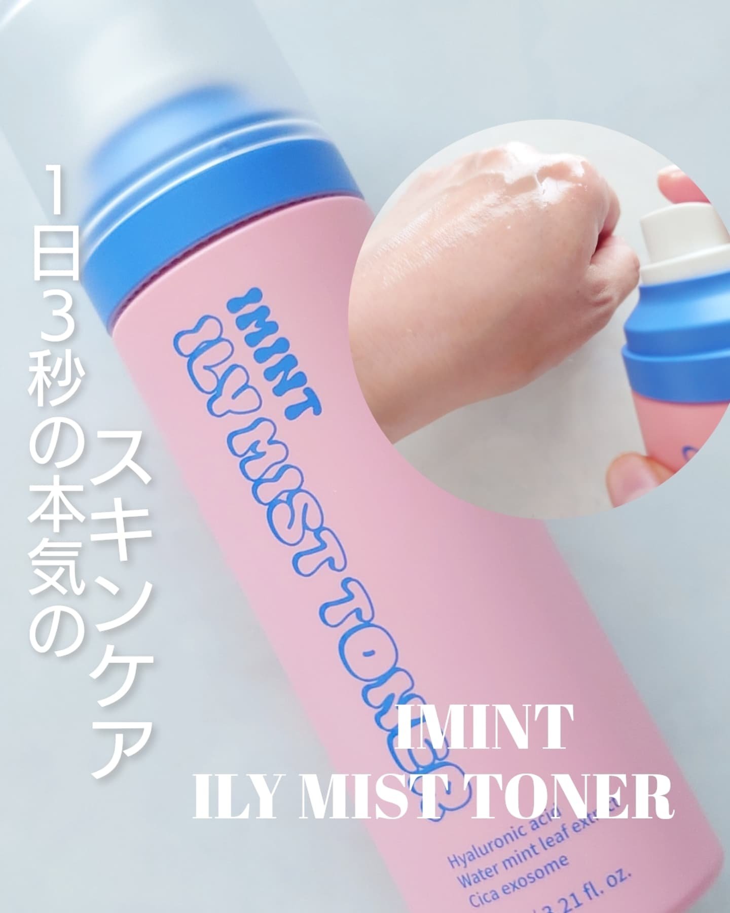 アイリーミストトナー/IMINT/ミスト状化粧水を使ったクチコミ（1枚目）