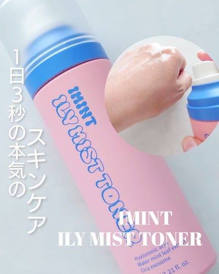 アイリーミストトナー/IMINT/ミスト状化粧水を使ったクチコミ(1枚目)