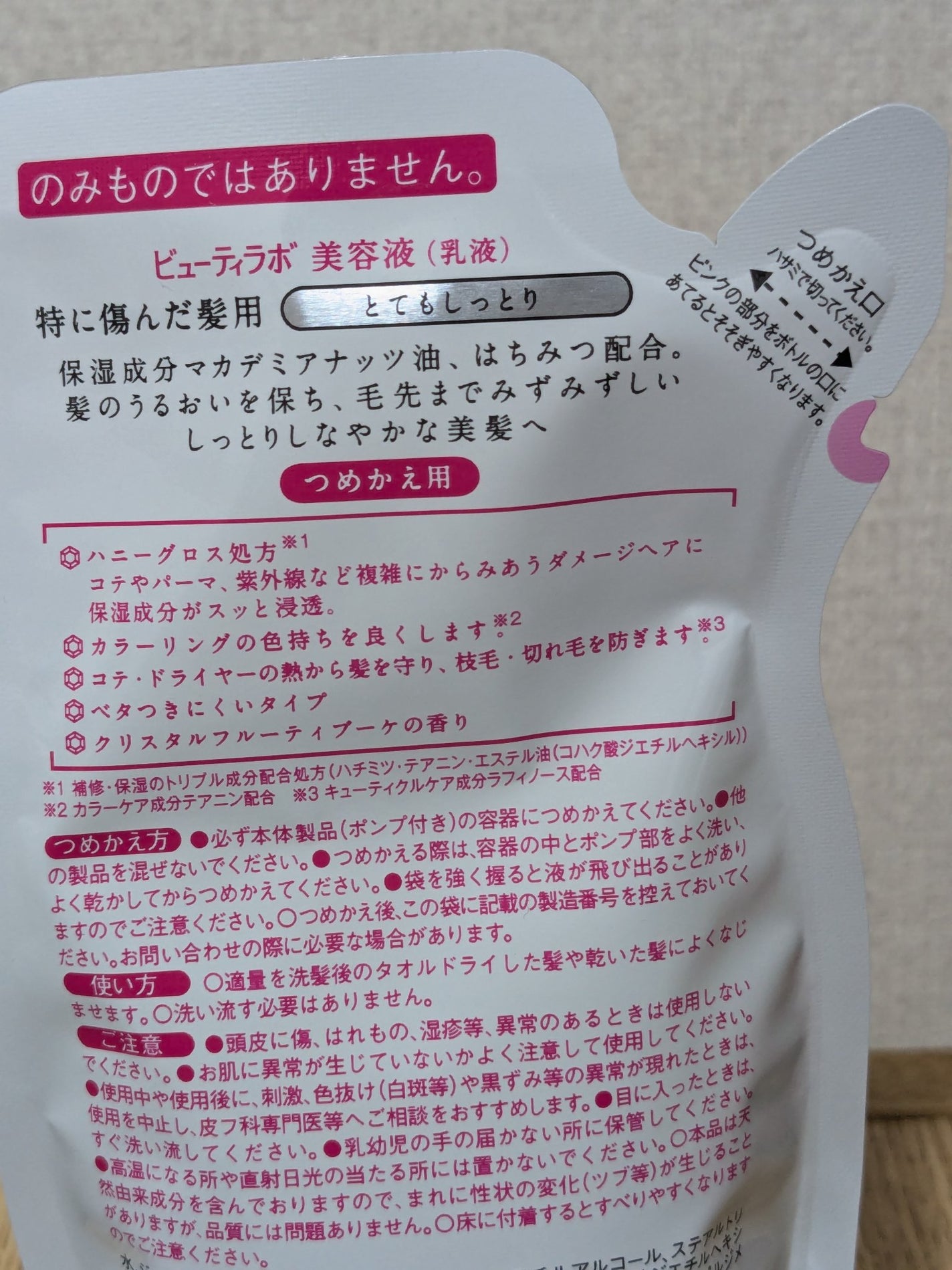 美容液(補修ミルク)とてもしっとり/ビューティラボ/ヘアミルクを使ったクチコミ(2枚目)