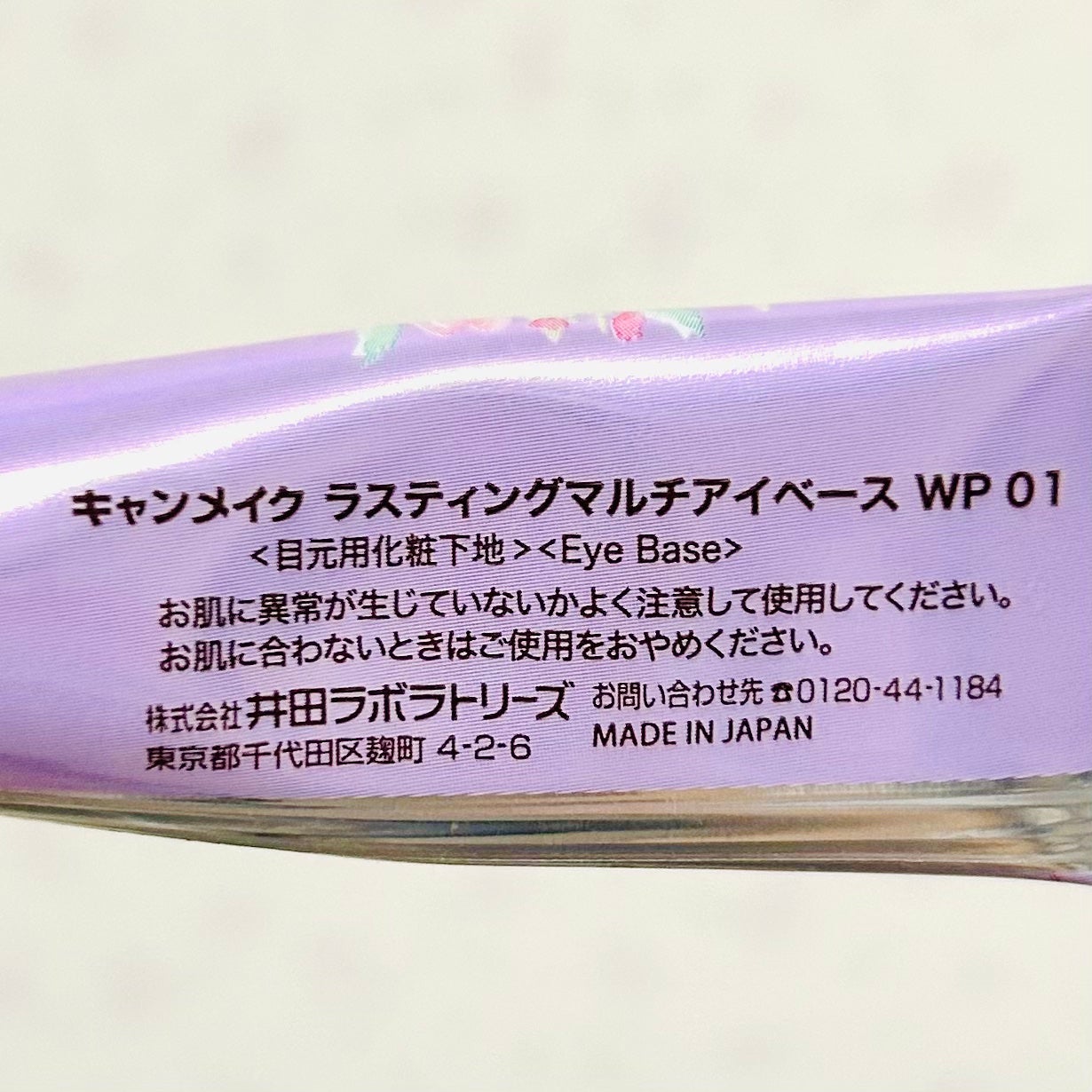 ラスティングマルチアイベース WP/キャンメイク/アイシャドウベースを使ったクチコミ(2枚目)