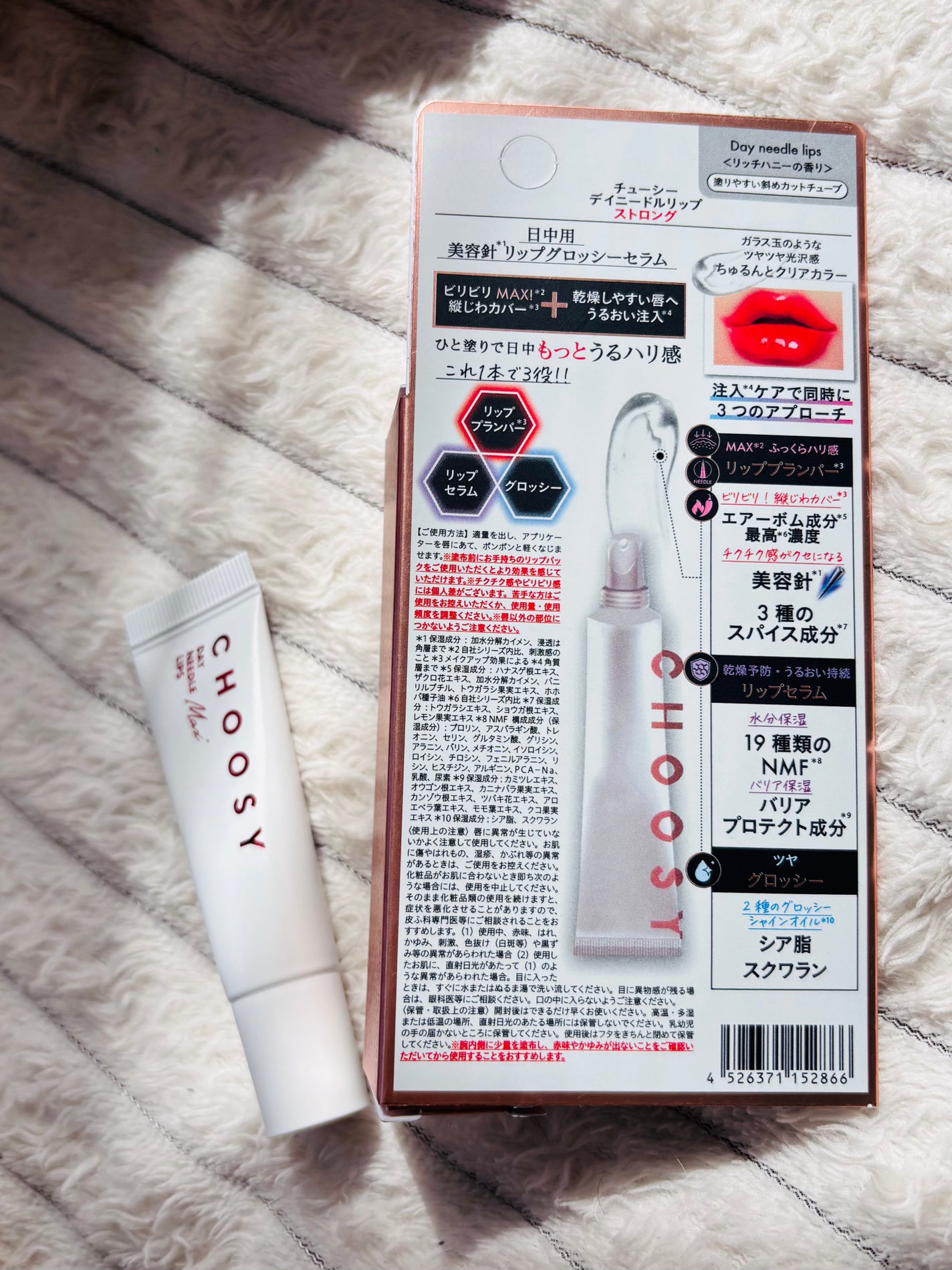 デイニードルリップ ストロング/CHOOSY/リッププランパーを使ったクチコミ(2枚目)