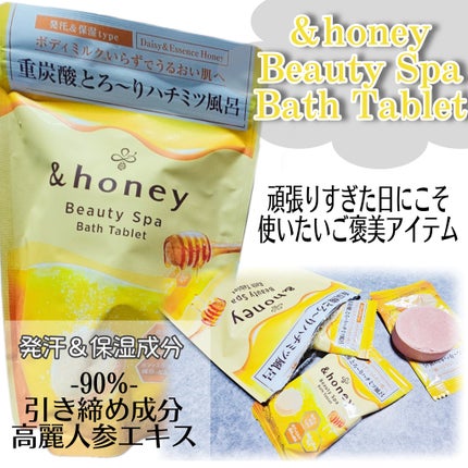 ビューティー スパ バスタブレット/&honey/入浴剤を使ったクチコミ(2枚目)