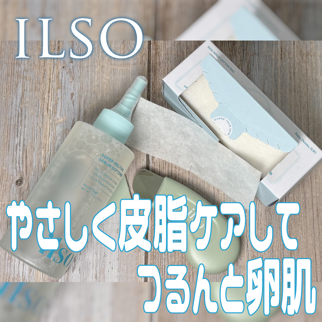 ディープクリーンマスター/ilso/その他スキンケアグッズを使ったクチコミ（1枚目）