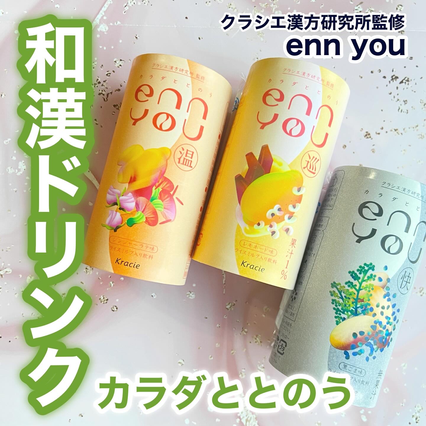 enn you レモネード味/enn you/美容ドリンクを使ったクチコミ（1枚目）