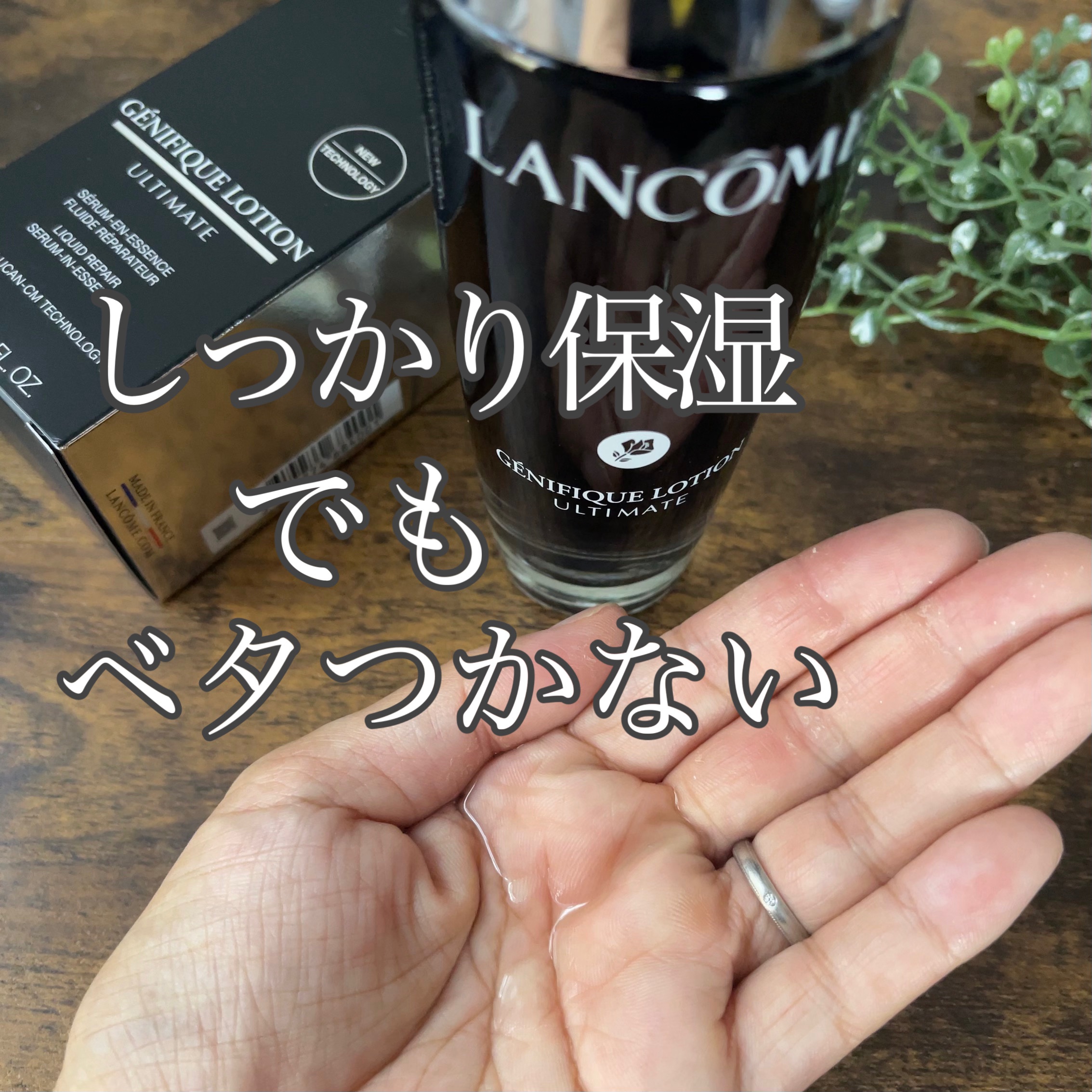 ジェニフィック アルティメ エッセンス ローション/LANCOME/化粧水を使ったクチコミ（2枚目）
