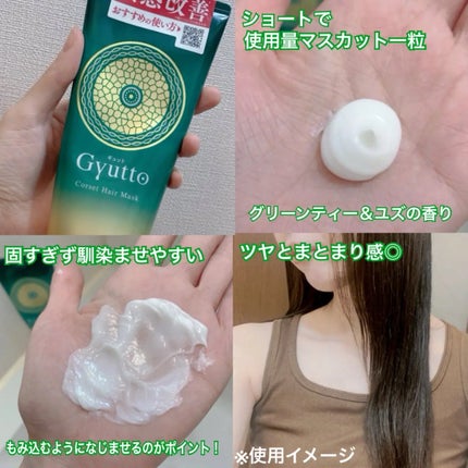 ギュットコルセットヘアマスク/Gyutto/ヘアマスク・ヘアパックを使ったクチコミ(3枚目)