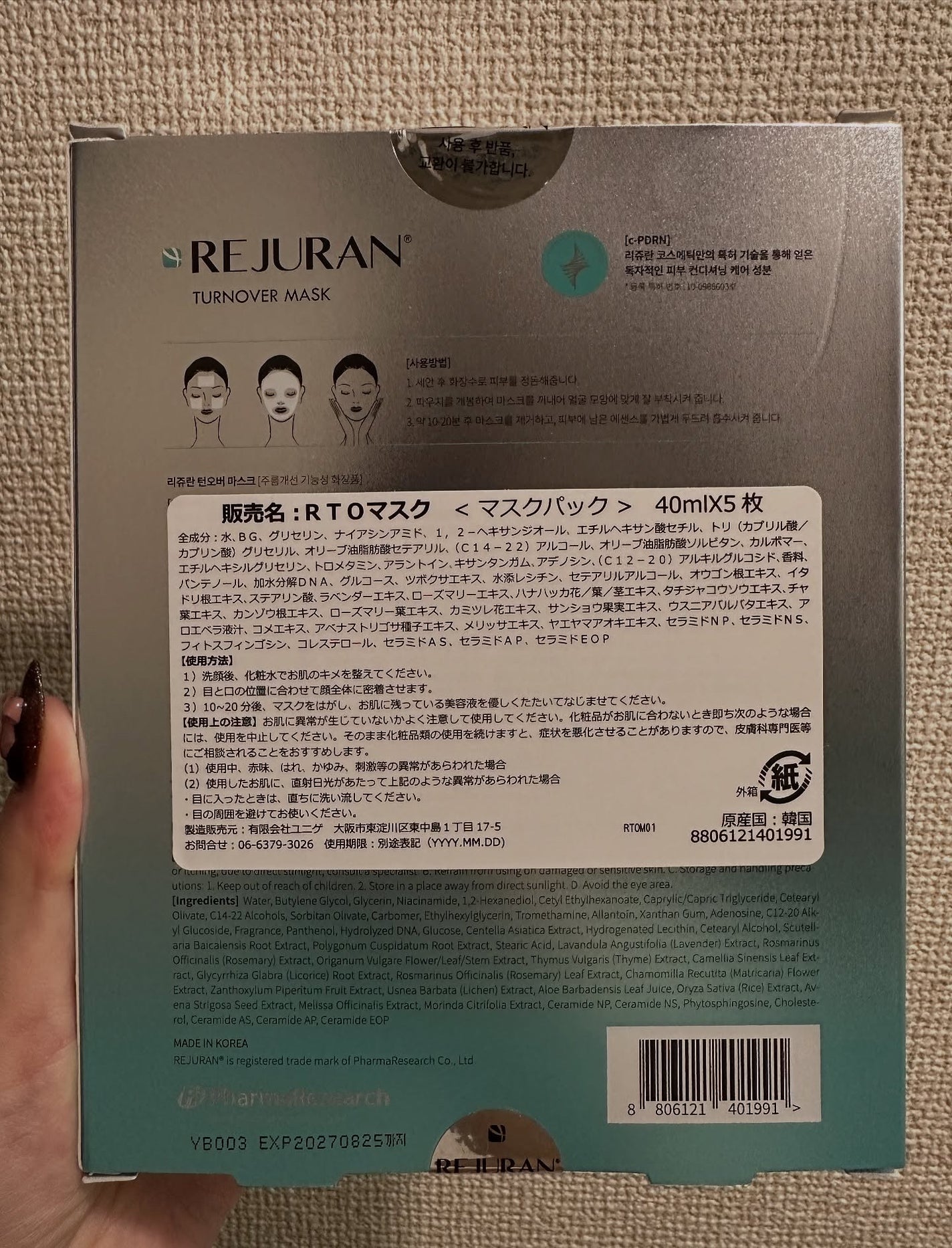 ターンオーバーマスク/REJURAN COSMETICS/シートマスク・パックを使ったクチコミ(6枚目)