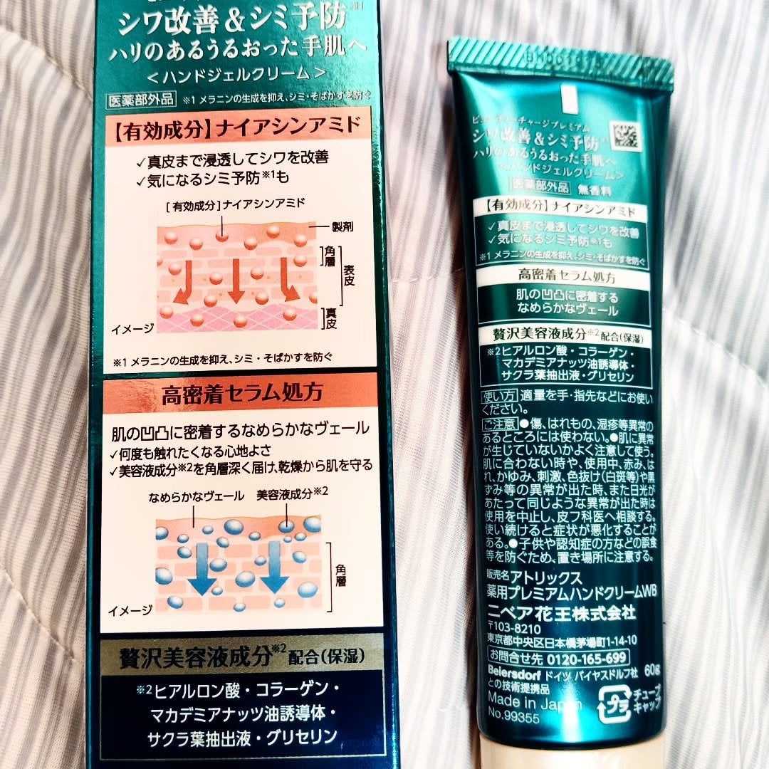 アトリックス ビューティーチャージプレミアム シワ改善 ハンドジェルクリーム 無香料/アトリックス/ハンドクリームを使ったクチコミ(5枚目)