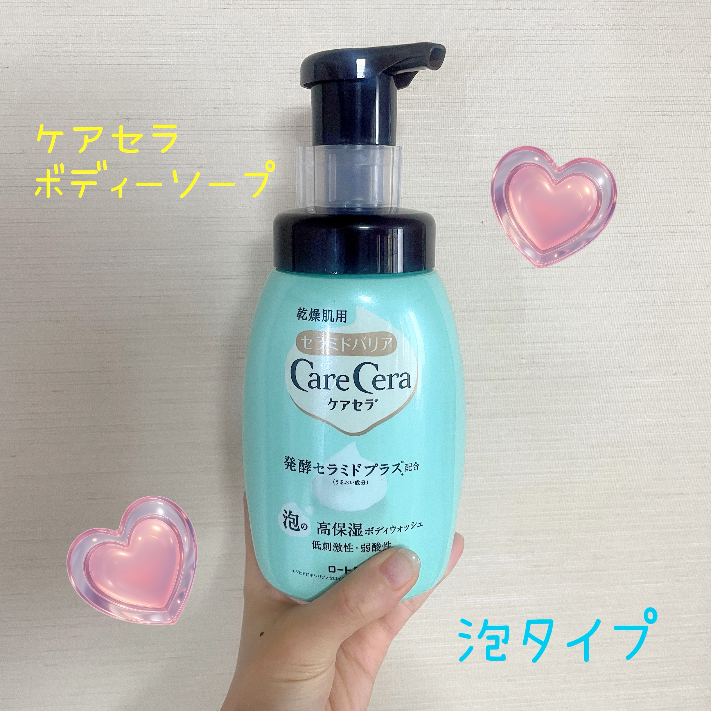 泡の高保湿ボディウォッシュ 本体/ケアセラ/ボディソープを使ったクチコミ（1枚目）