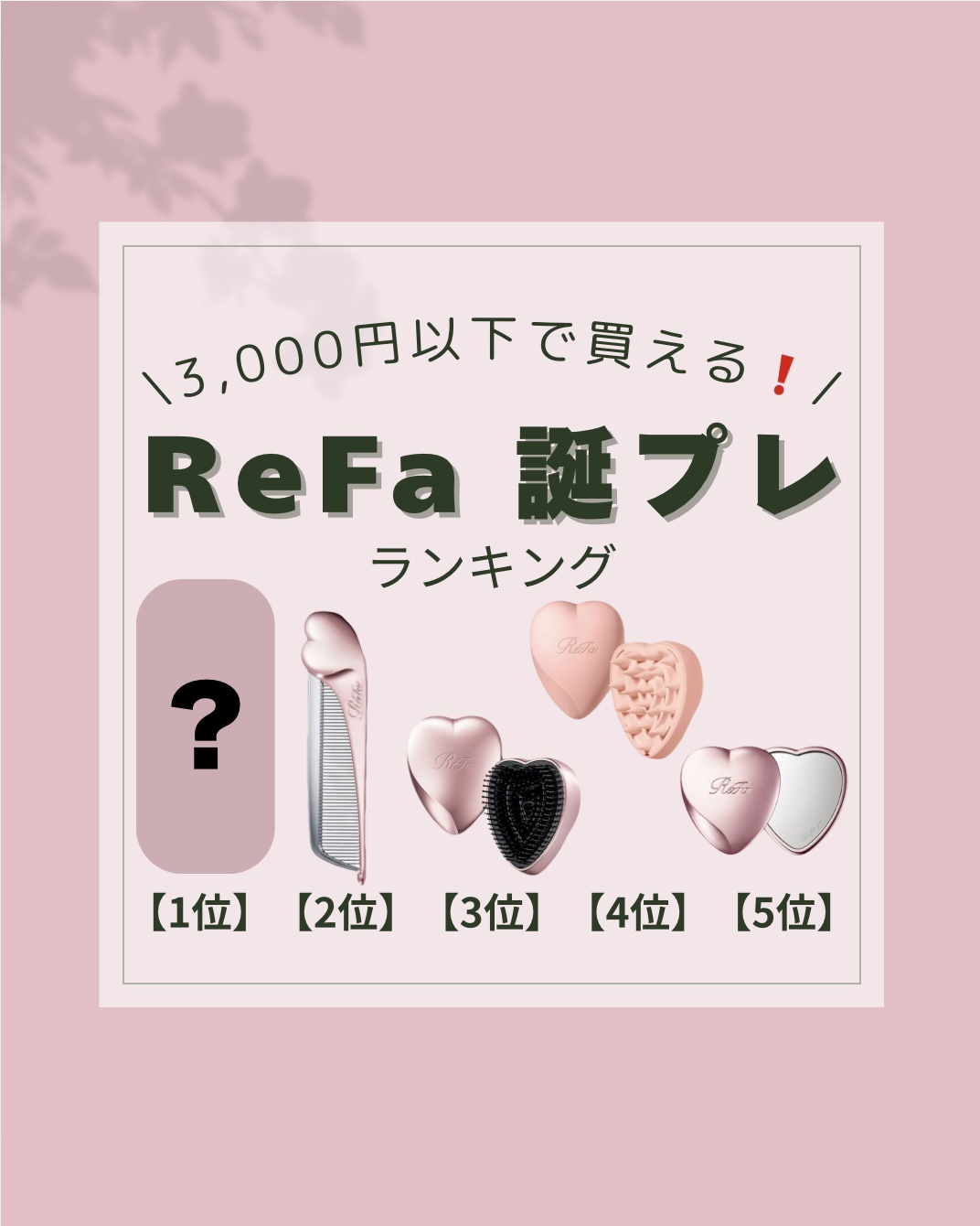 リファ ハートブラシ/ReFa/頭皮ケアを使ったクチコミ（1枚目）