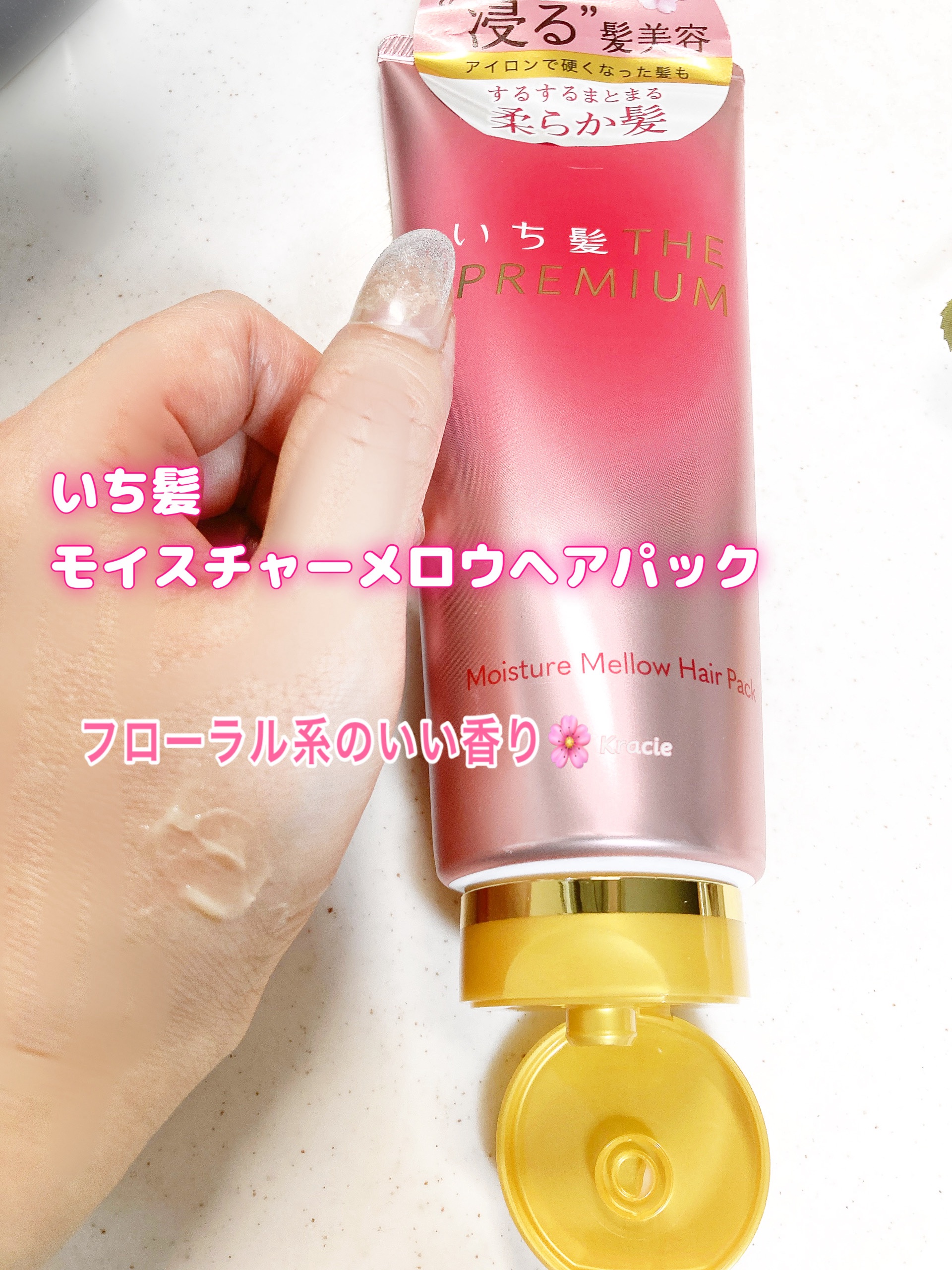 いち髪 THE PREMIUM モイスチャーメロウヘアパック/いち髪/ヘアマスク・ヘアパックを使ったクチコミ（2枚目）