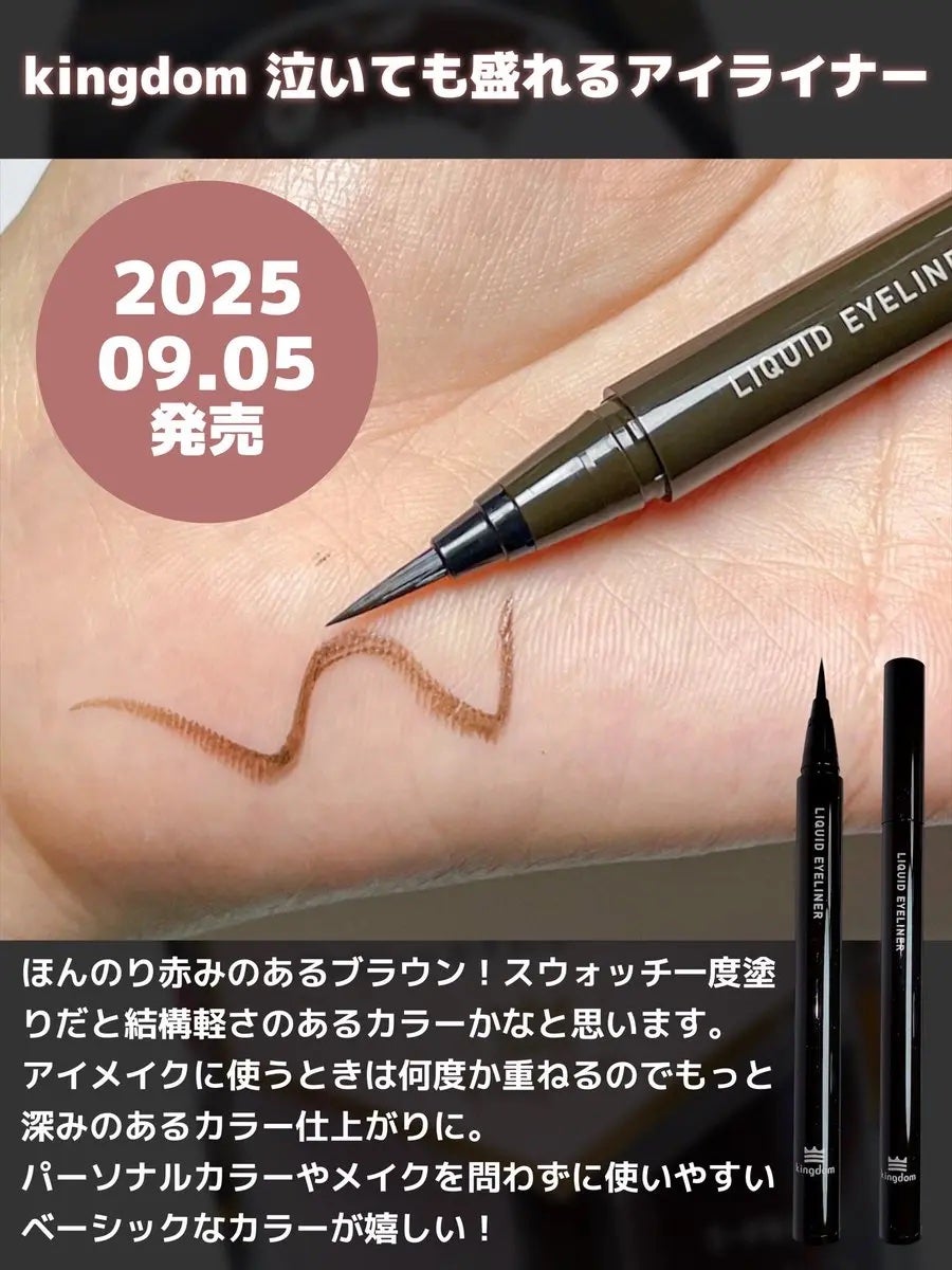 キングダム リキッドアイライナーR1/キングダム/リキッドアイライナーを使ったクチコミ(3枚目)