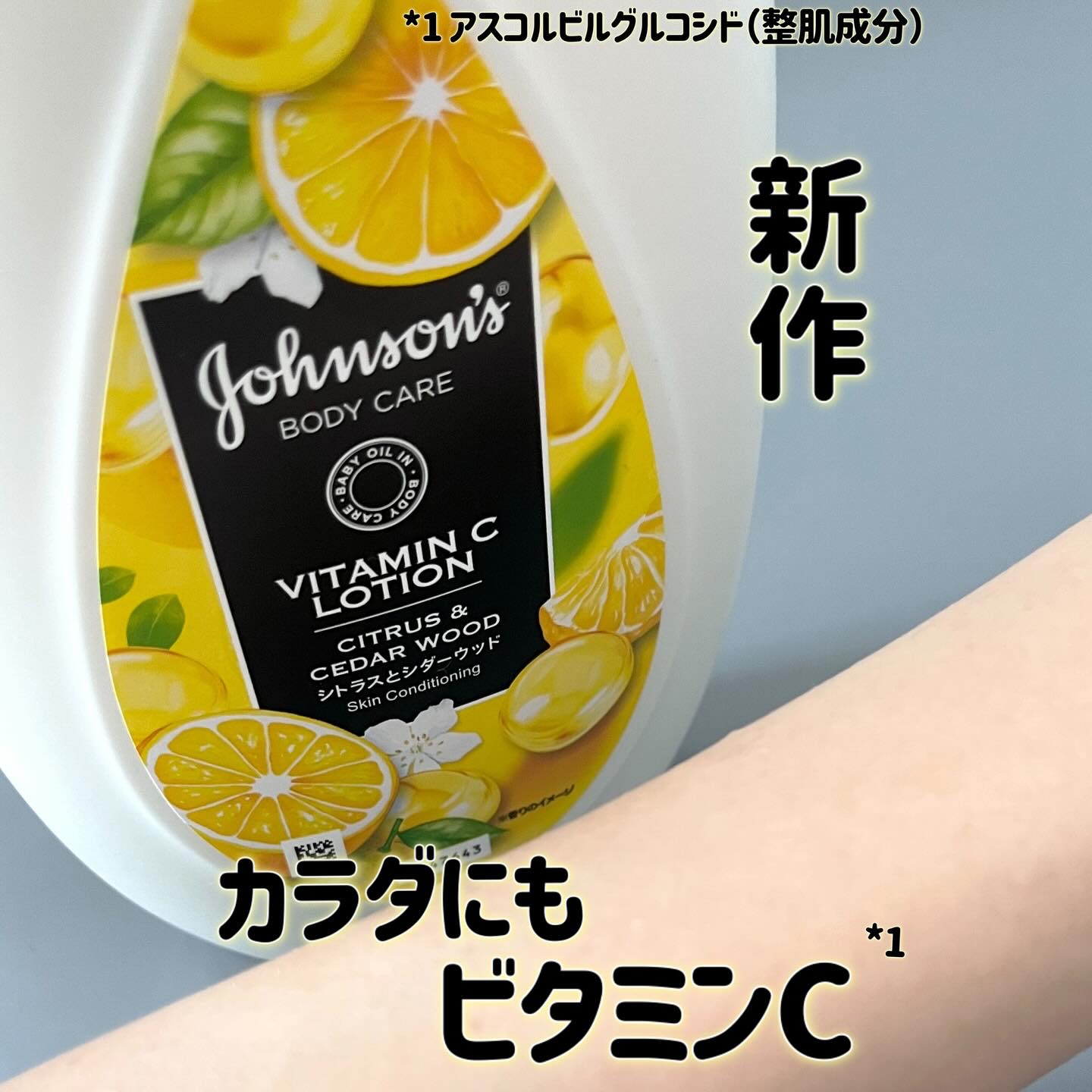 VC アロマミルク/ジョンソンボディケア/ボディミルクを使ったクチコミ（1枚目）