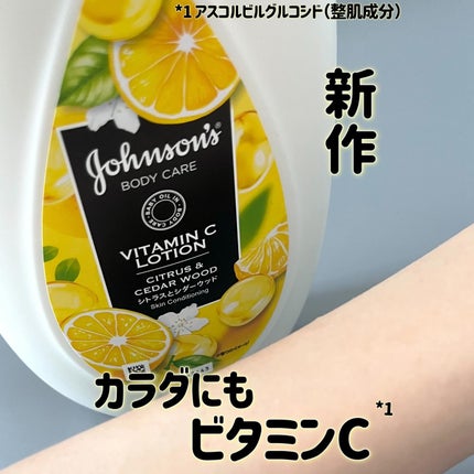 VC アロマミルク/ジョンソンボディケア/ボディミルクを使ったクチコミ(1枚目)