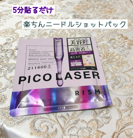 リズム ピコレーザー ニードルスポットパック/RISM/シートマスク・パックを使ったクチコミ(1枚目)