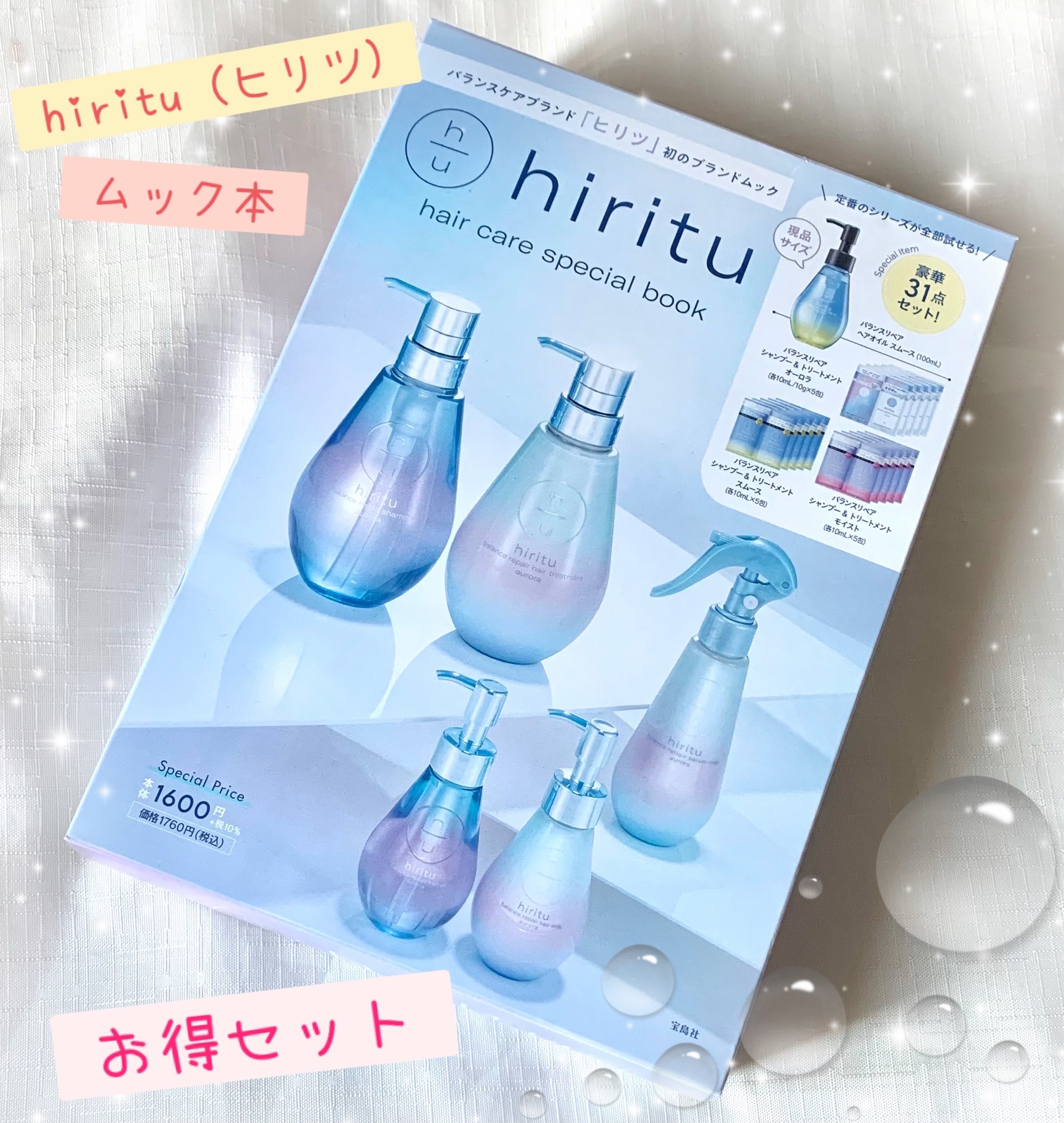 バランスリペア シャンプー/ヘアトリートメント スムース/hiritu/市販シャンプーを使ったクチコミ（1枚目）