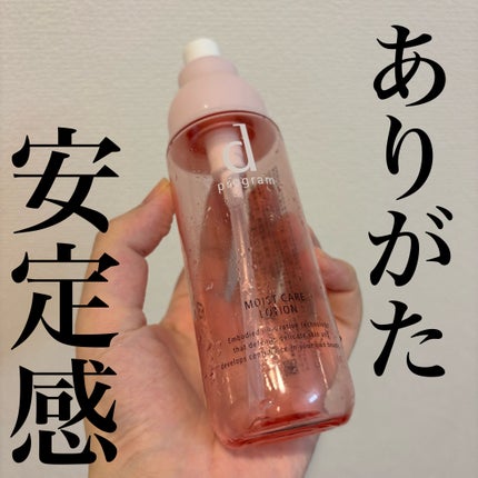 モイストケア ローション MB 本体/d プログラム/化粧水を使ったクチコミ(1枚目)