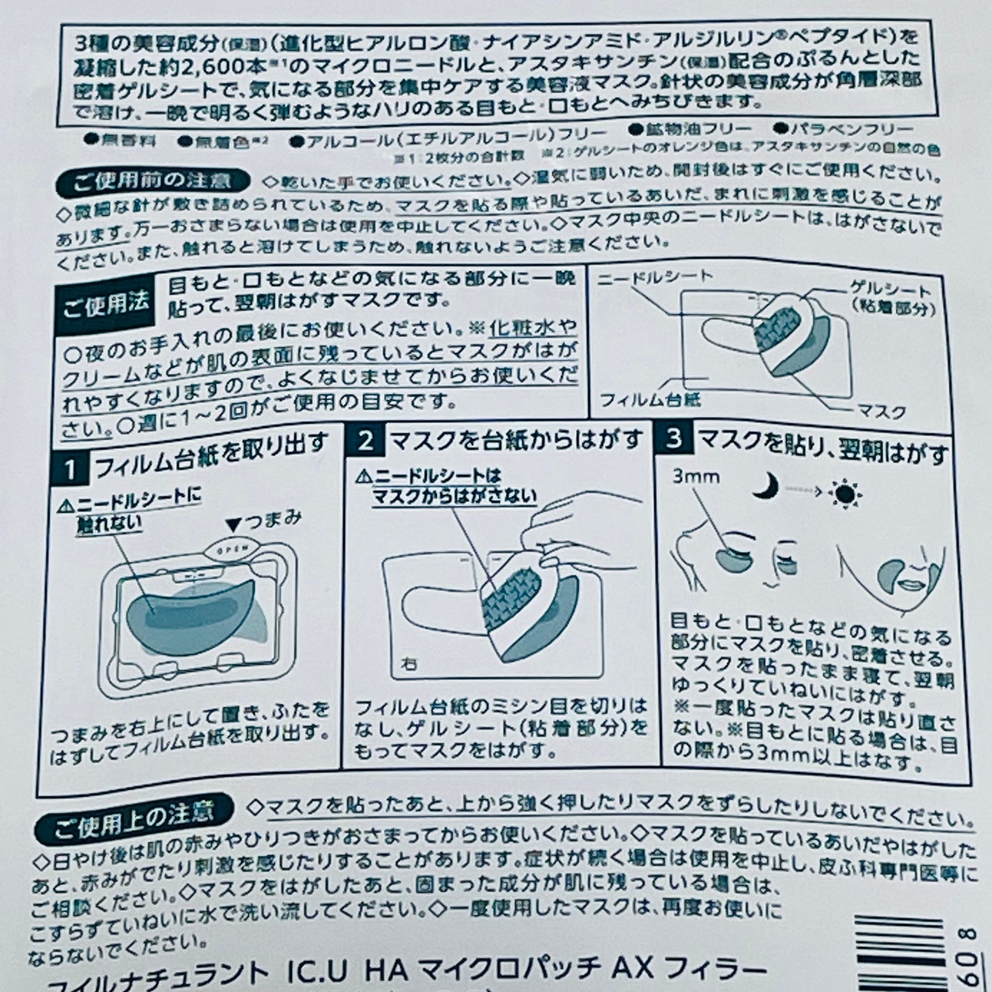 IC.U HA マイクロパッチ AX フィラー/ドクターフィルコスメティクス/アイケア・アイクリームを使ったクチコミ(2枚目)