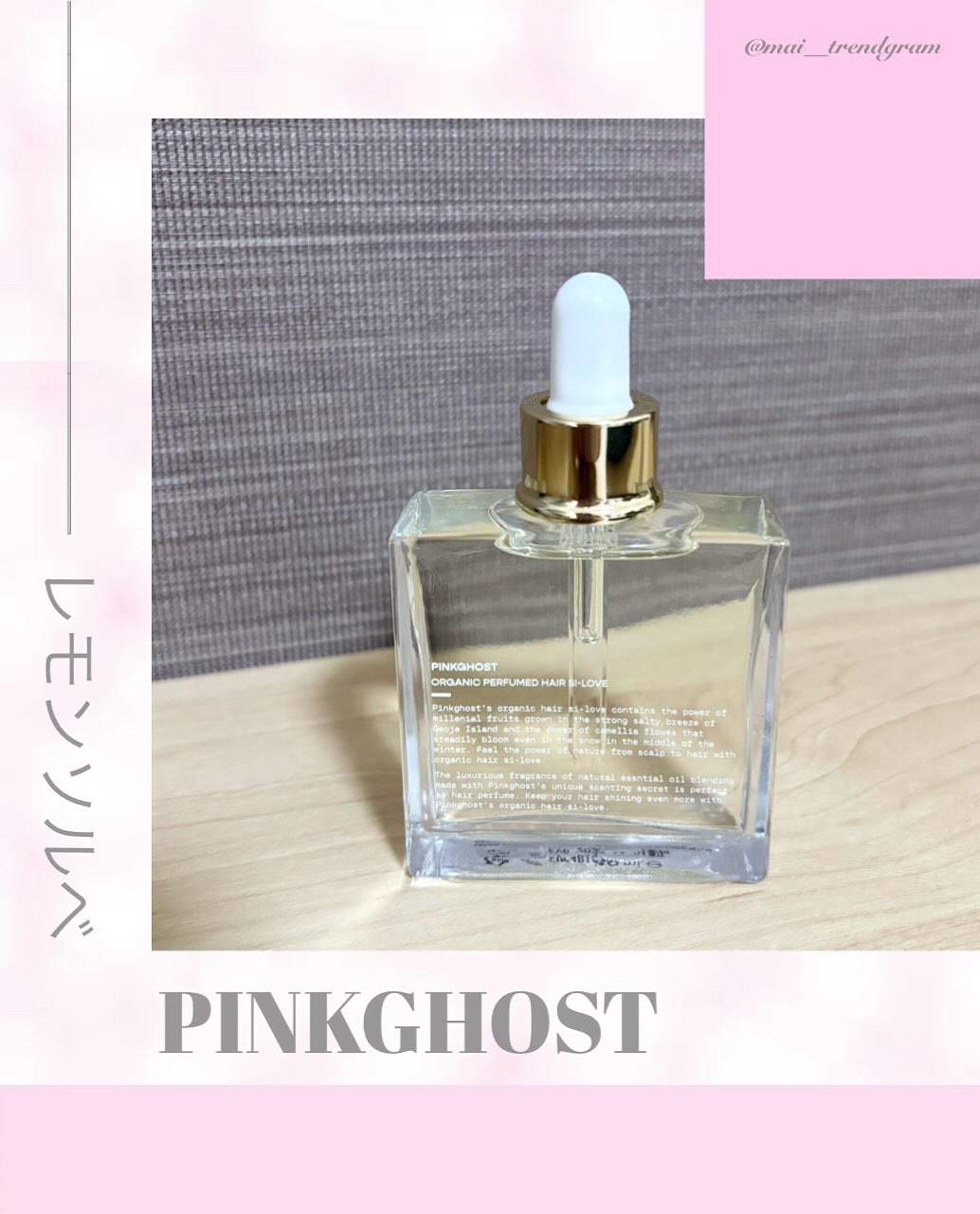 オーガニックヘアシロップ/PINKGHOST/ヘアオイルを使ったクチコミ（1枚目）