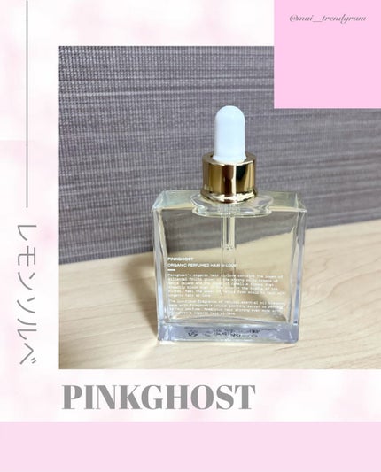 オーガニックヘアシロップ/PINKGHOST/ヘアオイルを使ったクチコミ(1枚目)