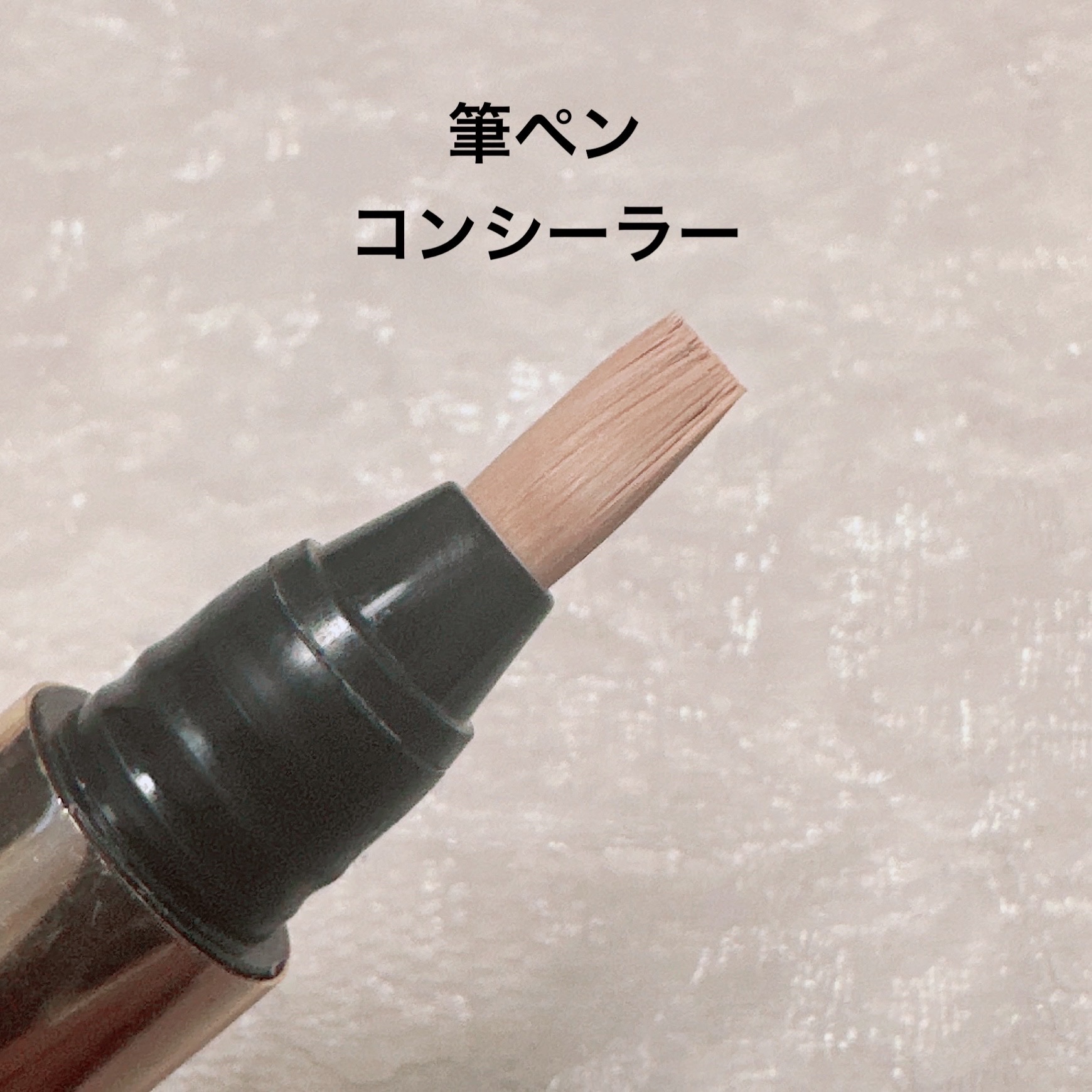 ラディアント タッチ/YVES SAINT LAURENT BEAUTE/リキッドコンシーラーを使ったクチコミ（2枚目）