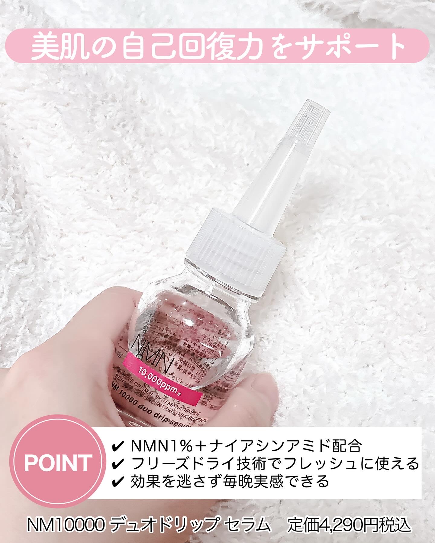 インジェスク NM １００００ デュオ ドリップ セラム/INJESK/美容液を使ったクチコミ（3枚目）