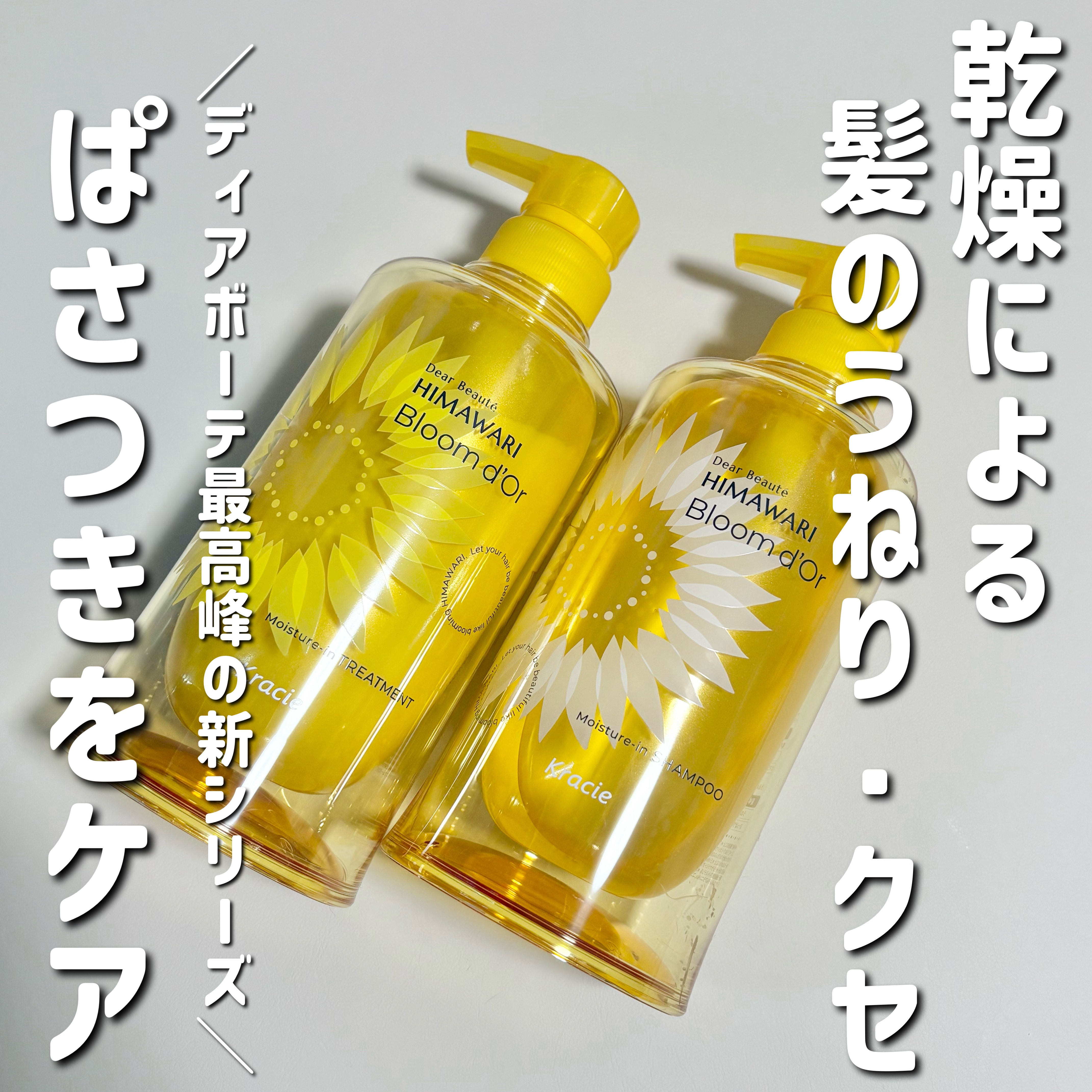 ディアボーテ ブルームドール モイスチャーイン シャンプー/トリートメント/ディアボーテ/市販シャンプーを使ったクチコミ（1枚目）