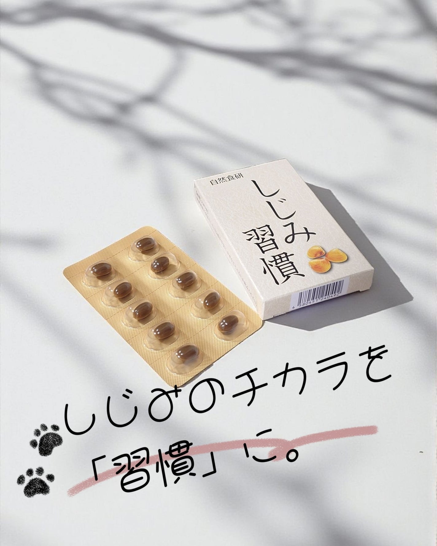 しじみ習慣/自然食研/健康サプリメントを使ったクチコミ(1枚目)