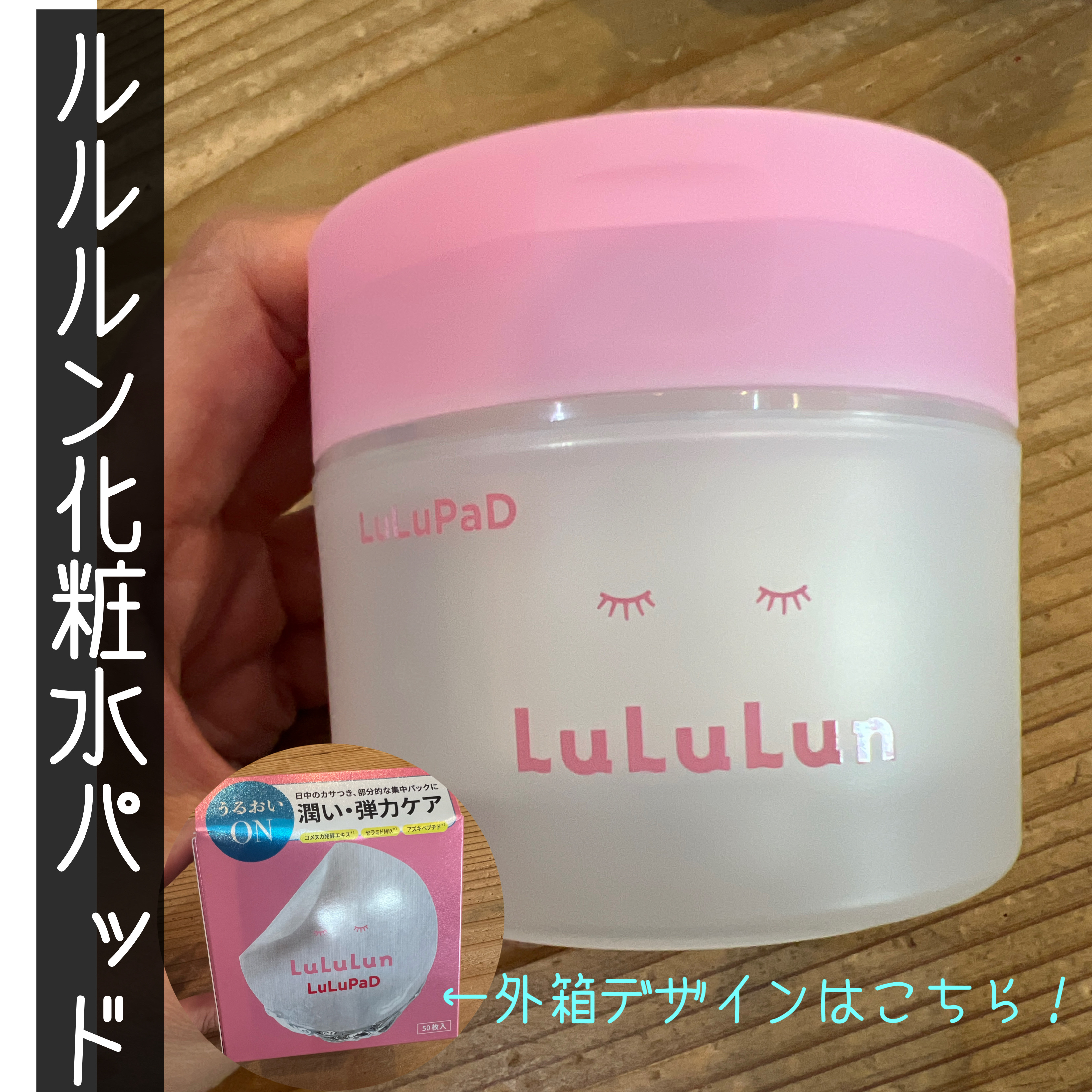 ルルルン トナーパッド うるおいON/ルルルン/トナーパッドを使ったクチコミ（1枚目）