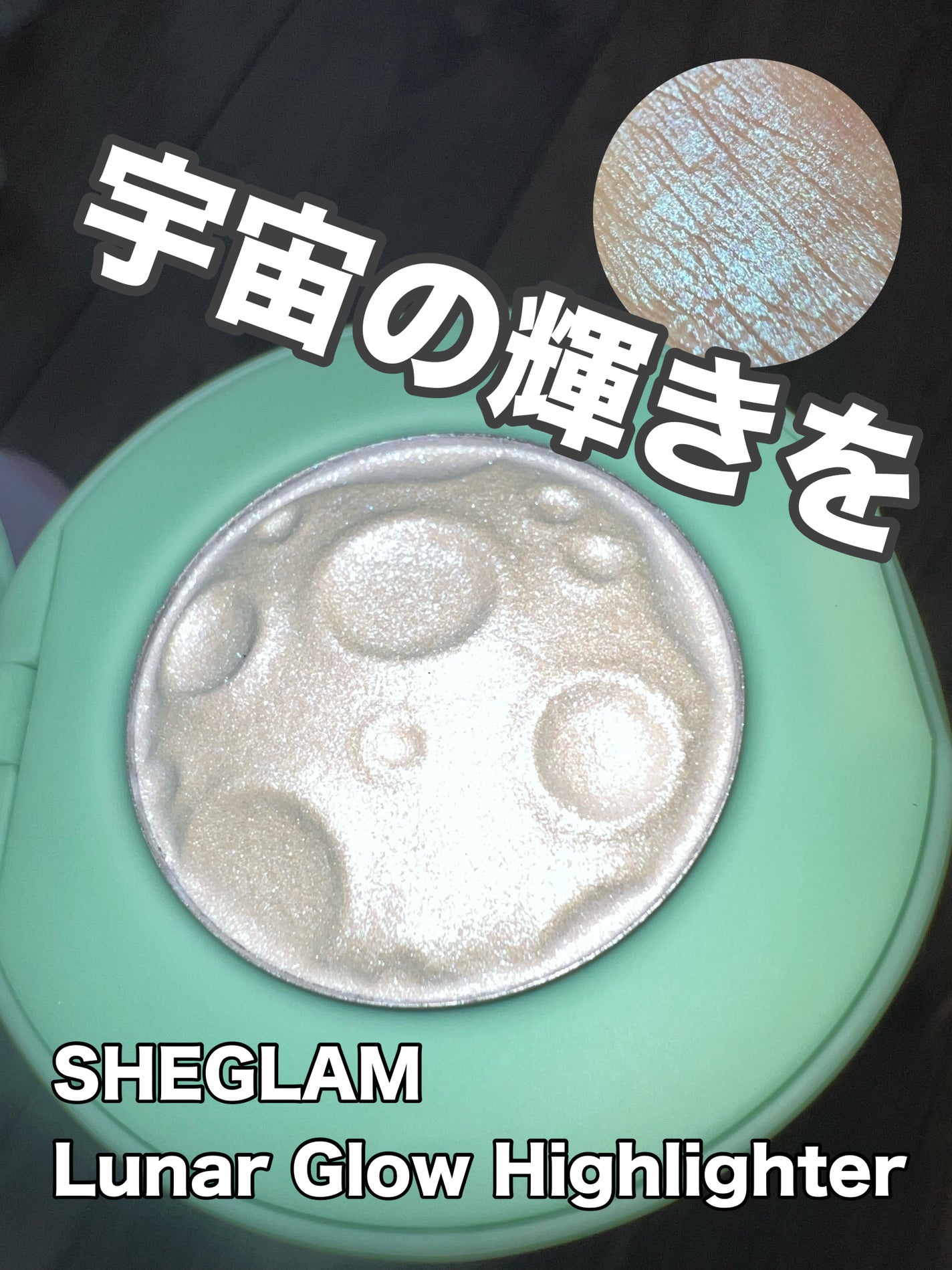 ルナグロウ ハイライター/SHEGLAM/パウダーハイライトを使ったクチコミ(1枚目)