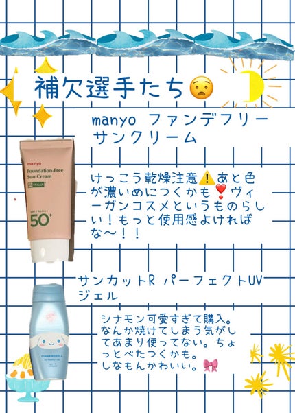 サンカットR パーフェクトUV ジェル/サンカット®/日焼け止めジェルを使ったクチコミ(4枚目)