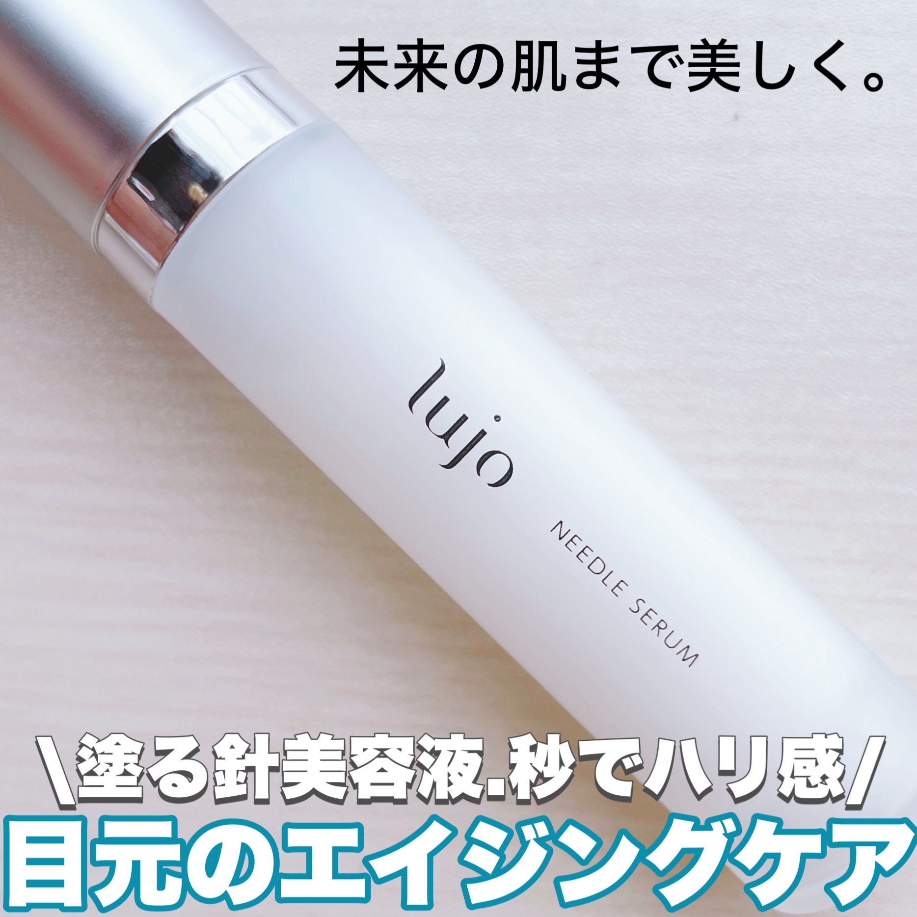 lujo ニードルセラム/lujo/美容液を使ったクチコミ（1枚目）