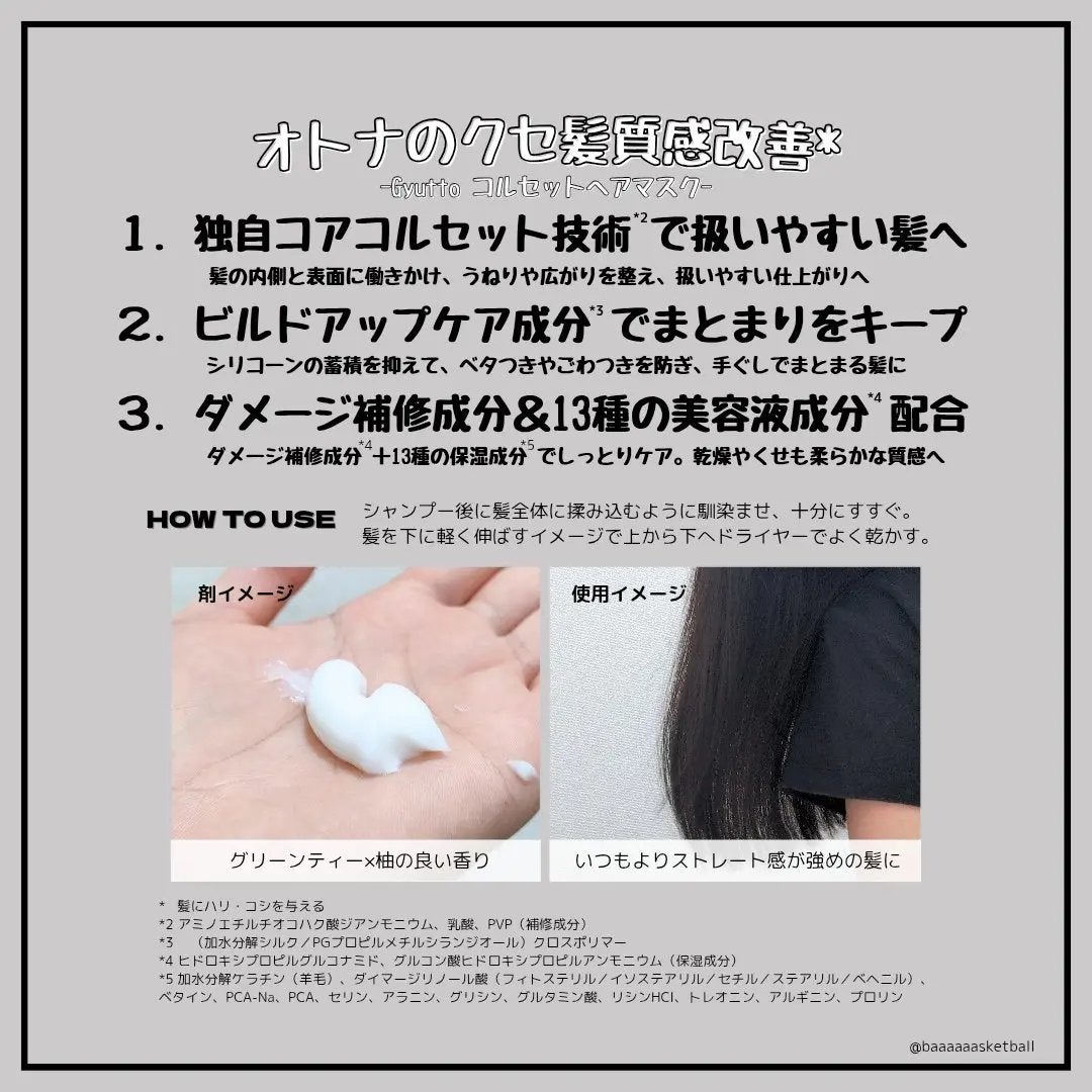 ギュットコルセットヘアマスク/Gyutto/ヘアマスク・ヘアパックを使ったクチコミ(2枚目)