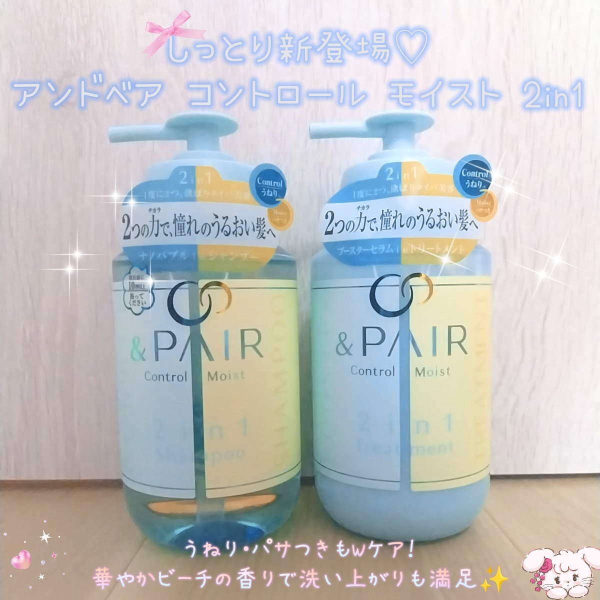 アンドペア コントロール モイスト 2in1 シャンプー＆ヘアトリートメント/&PAIR/市販シャンプーを使ったクチコミ（1枚目）