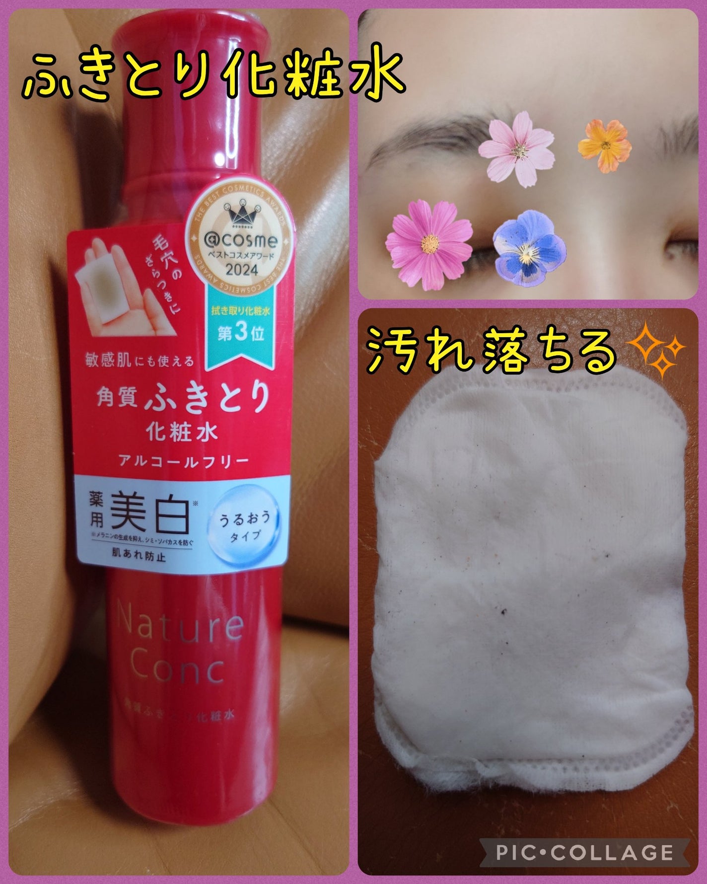 ネイチャーコンク 薬用クリアローション/ネイチャーコンク/拭き取り化粧水を使ったクチコミ(1枚目)