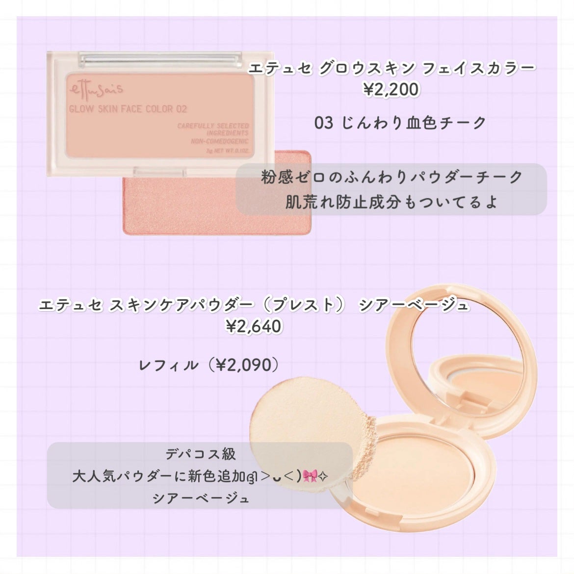 エテュセ スキンケアパウダー(プレスト) クール/ettusais/プレストパウダーを使ったクチコミ(2枚目)