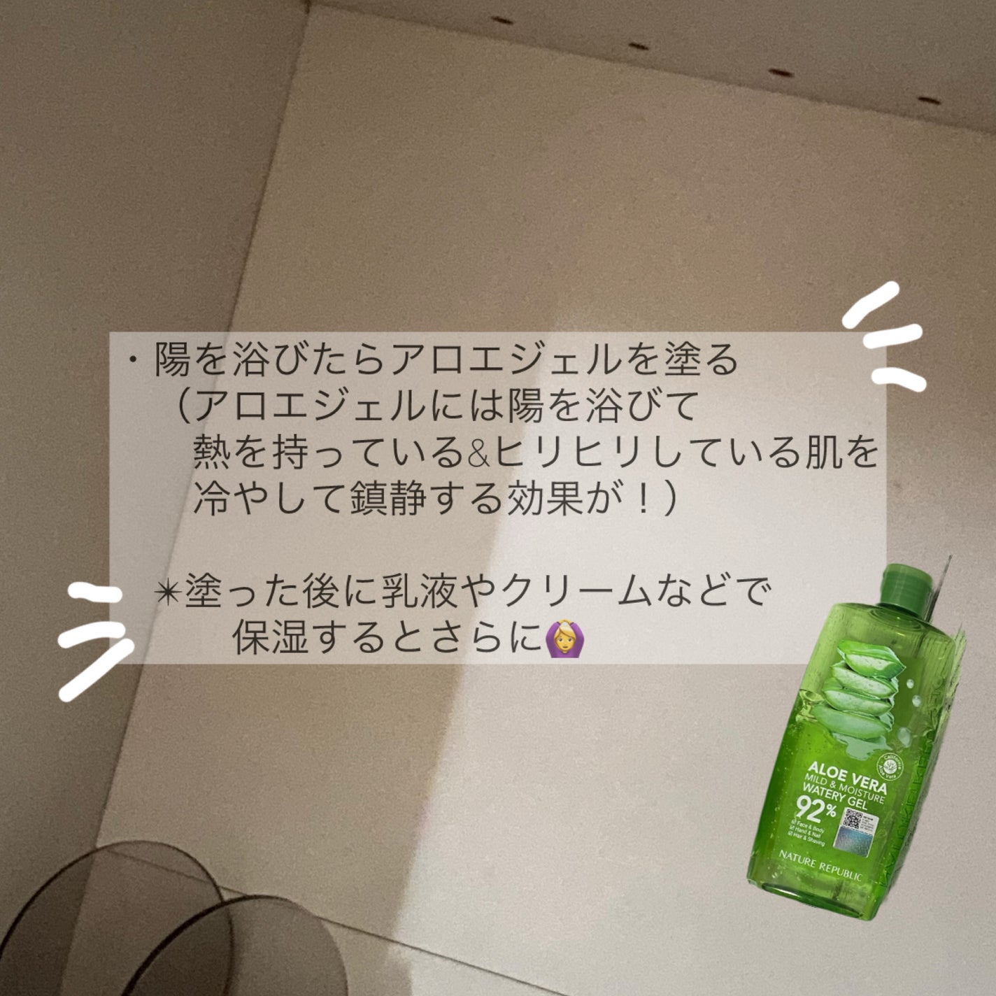 マイルド&モイスチャーアロエジェル/ネイチャーリパブリック/ボディローションを使ったクチコミ(4枚目)