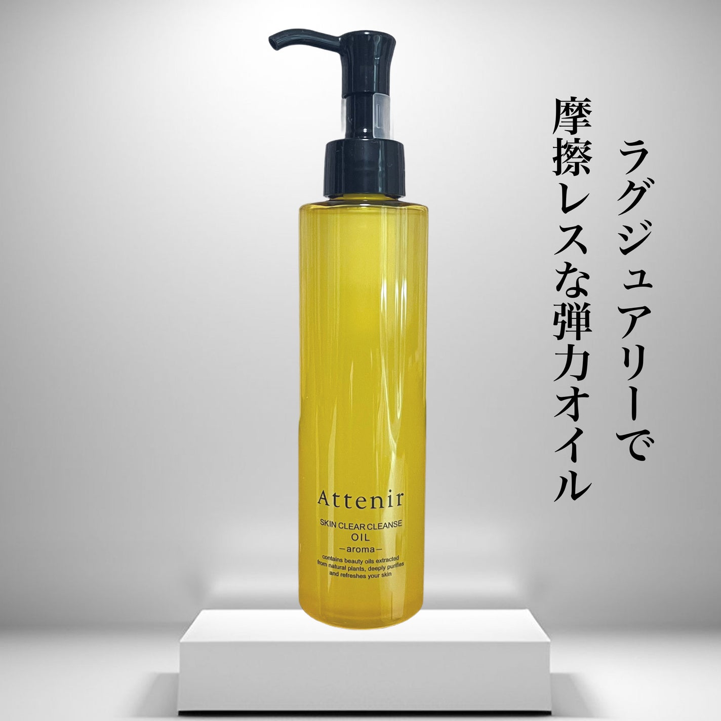 スキンクリア クレンズ オイル <アロマタイプ>/アテニア/オイルクレンジングを使ったクチコミ(1枚目)