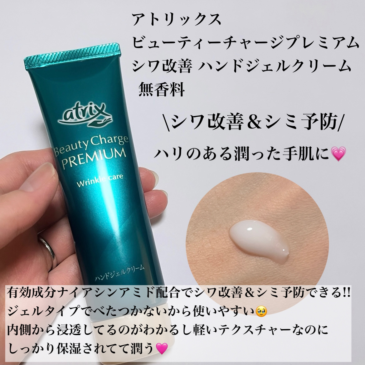 アトリックス ビューティーチャージプレミアム シワ改善 ハンドジェルクリーム 無香料/アトリックス/ハンドクリームを使ったクチコミ（2枚目）