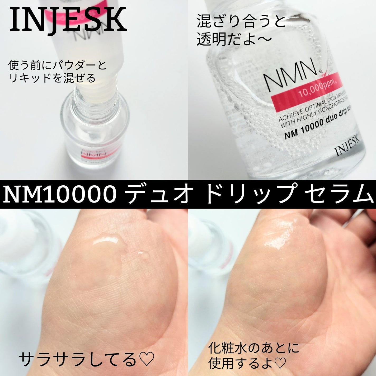 インジェスク NM 10000 デュオ ドリップ セラム/INJESK/美容液を使ったクチコミ(3枚目)