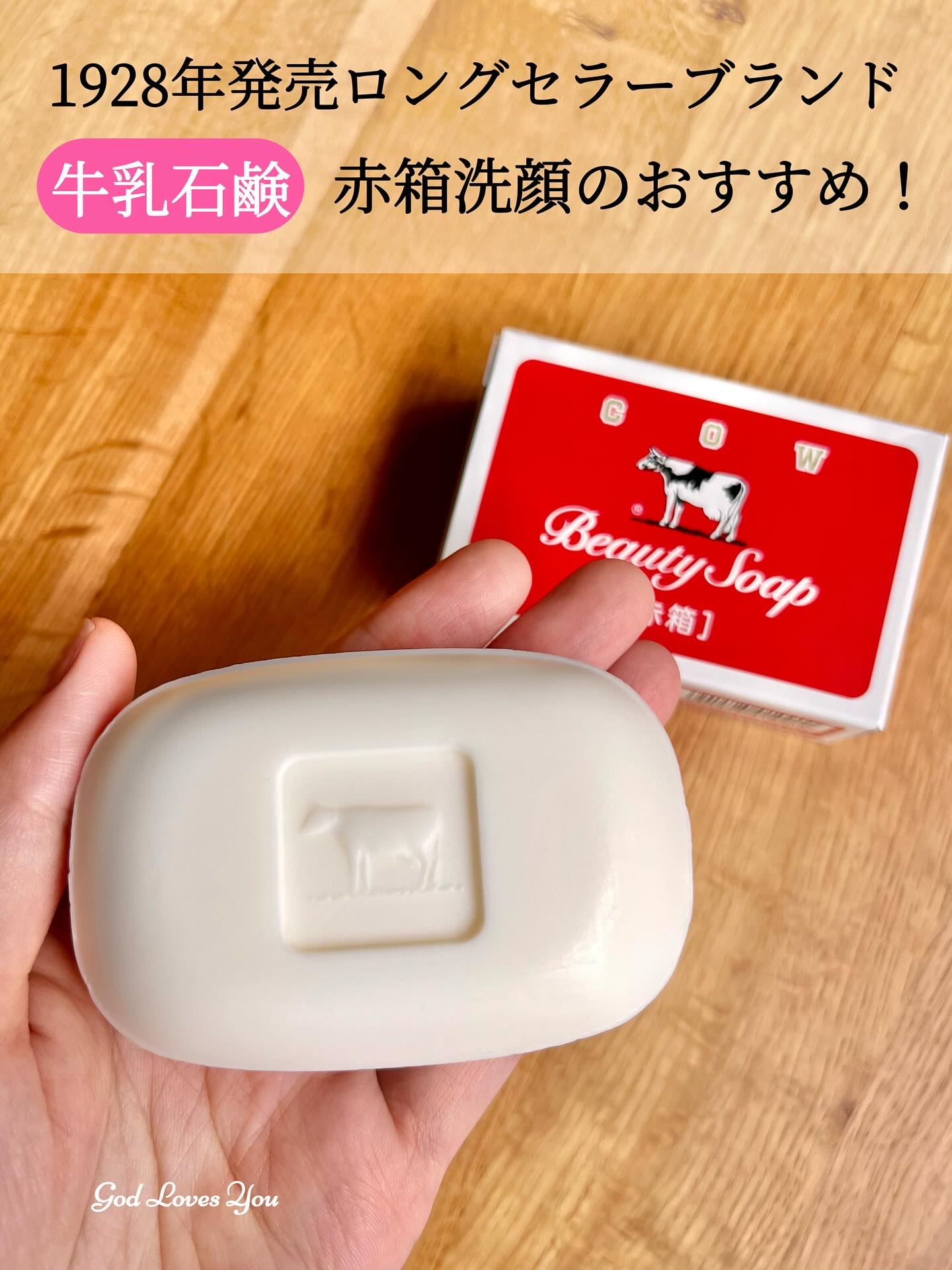 赤箱 (しっとり)/カウブランド/洗顔石鹸を使ったクチコミ（1枚目）