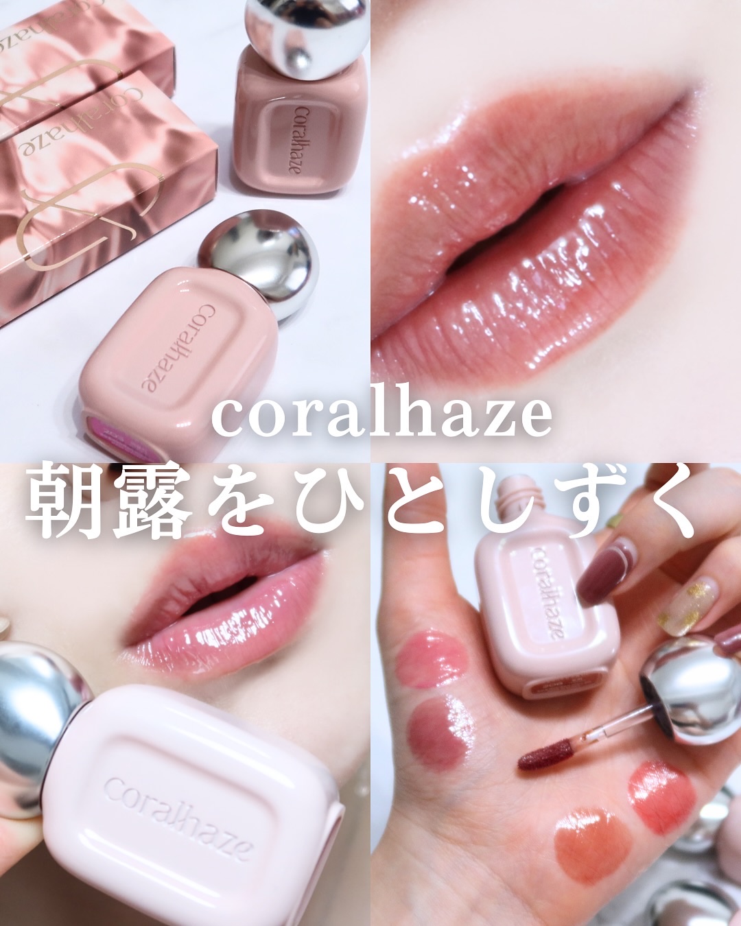 デュー ドロップ ティント/Coralhaze/リップティントを使ったクチコミ（1枚目）