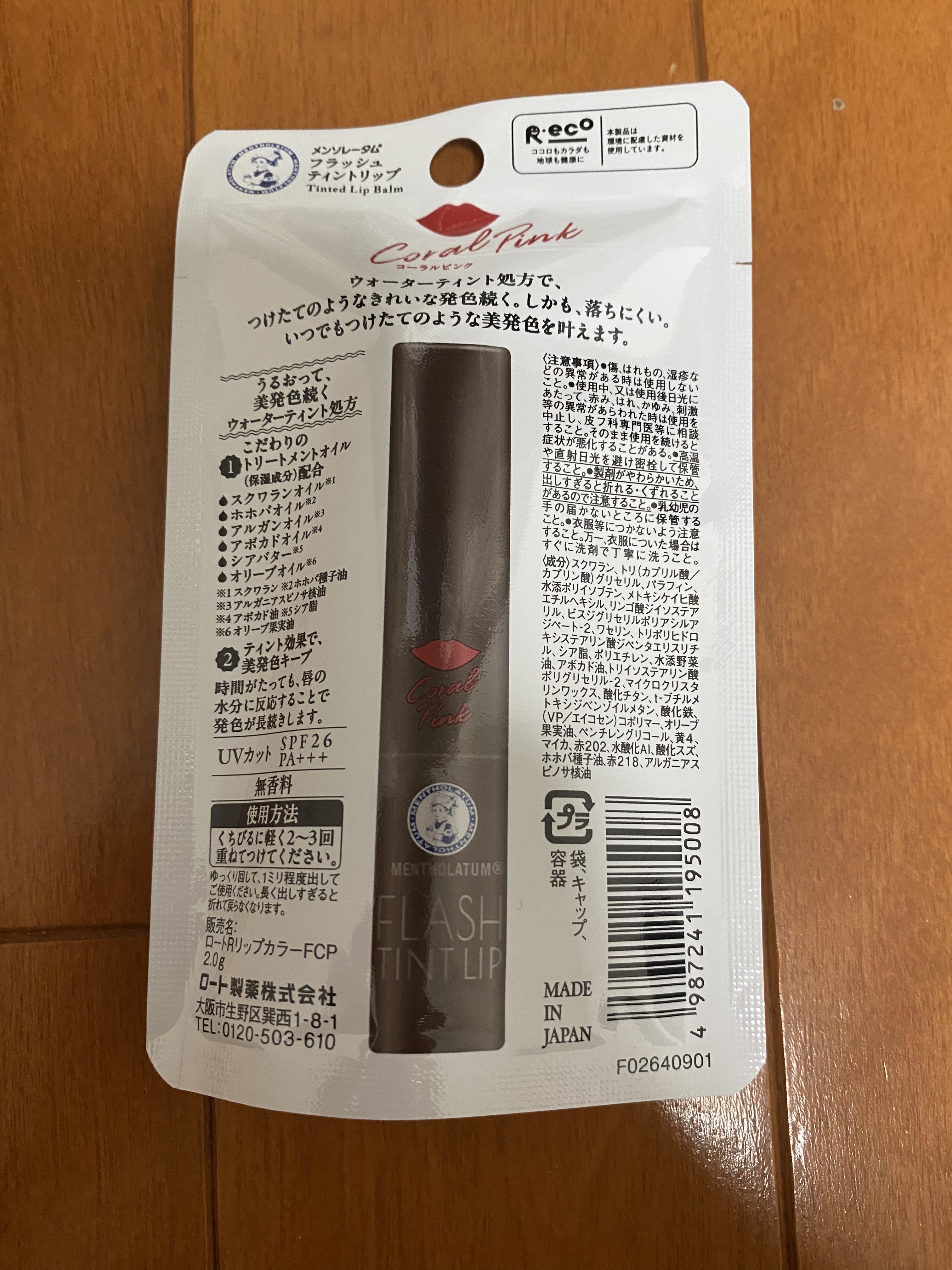 メンソレータム フラッシュティントリップ/メンソレータム/リップティントを使ったクチコミ（3枚目）