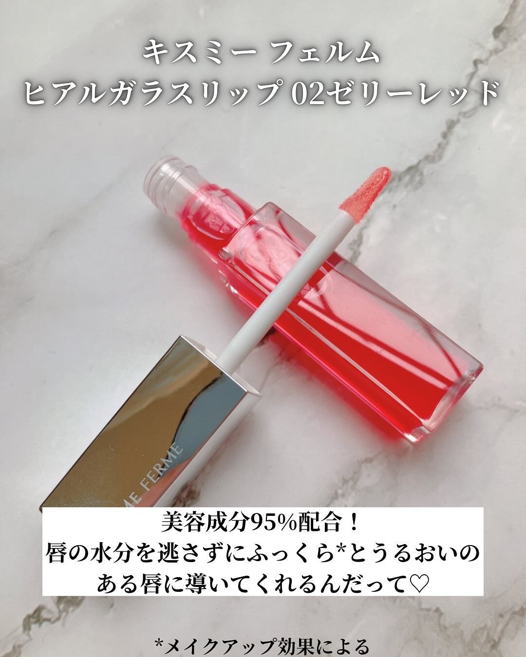 キスミー フェルム ヒアルガラスリップ/キスミー フェルム/リップグロスを使ったクチコミ(2枚目)