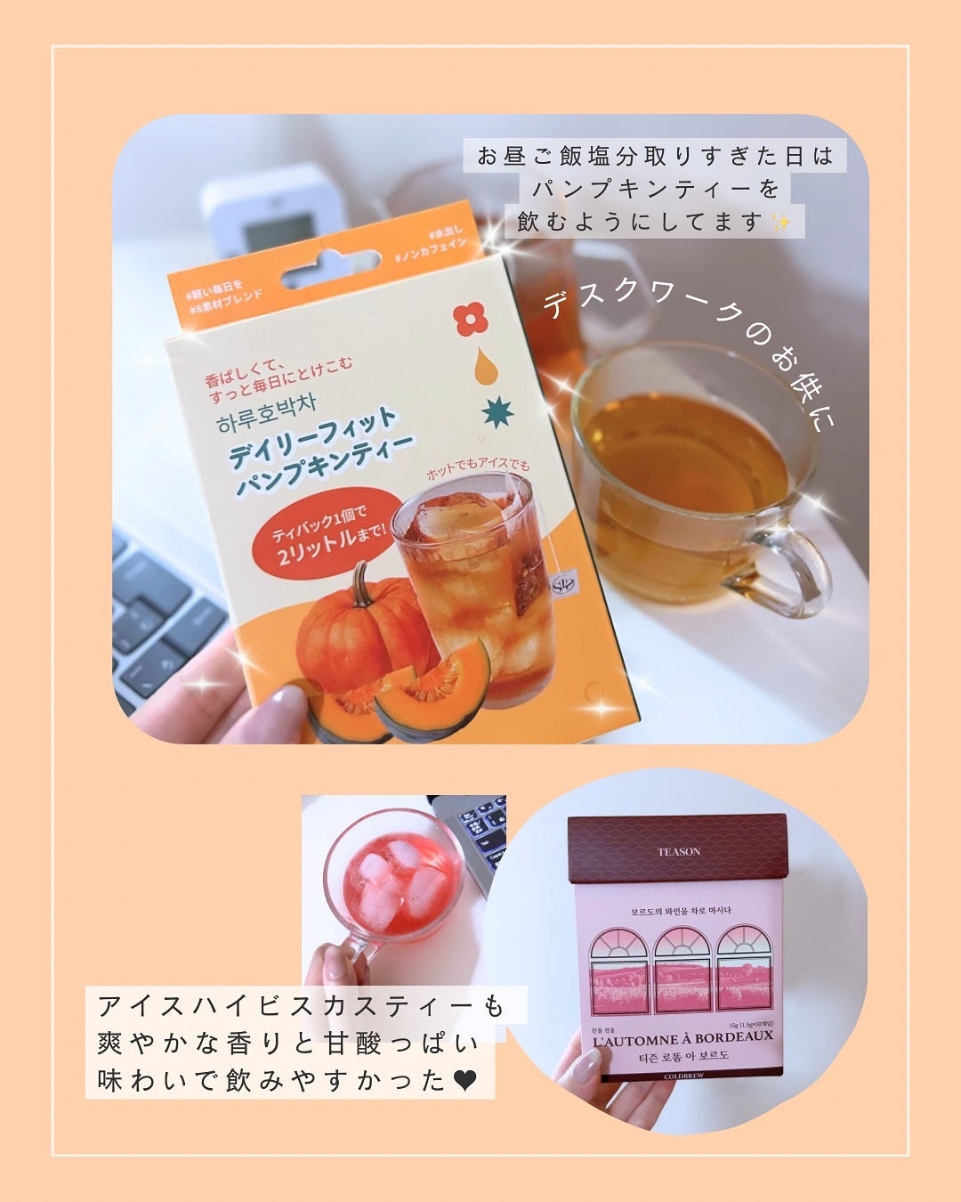 デイリーフィット パンプキンティー/TEASON/美容ドリンクを使ったクチコミ(2枚目)