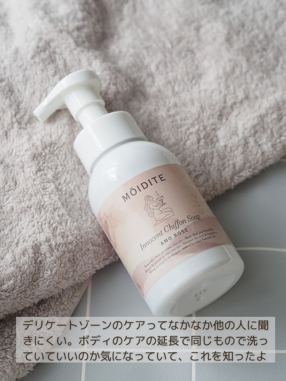 イノセントシフォンソープ アモーローズ /MOIDITE/デリケートゾーンケアを使ったクチコミ（2枚目）