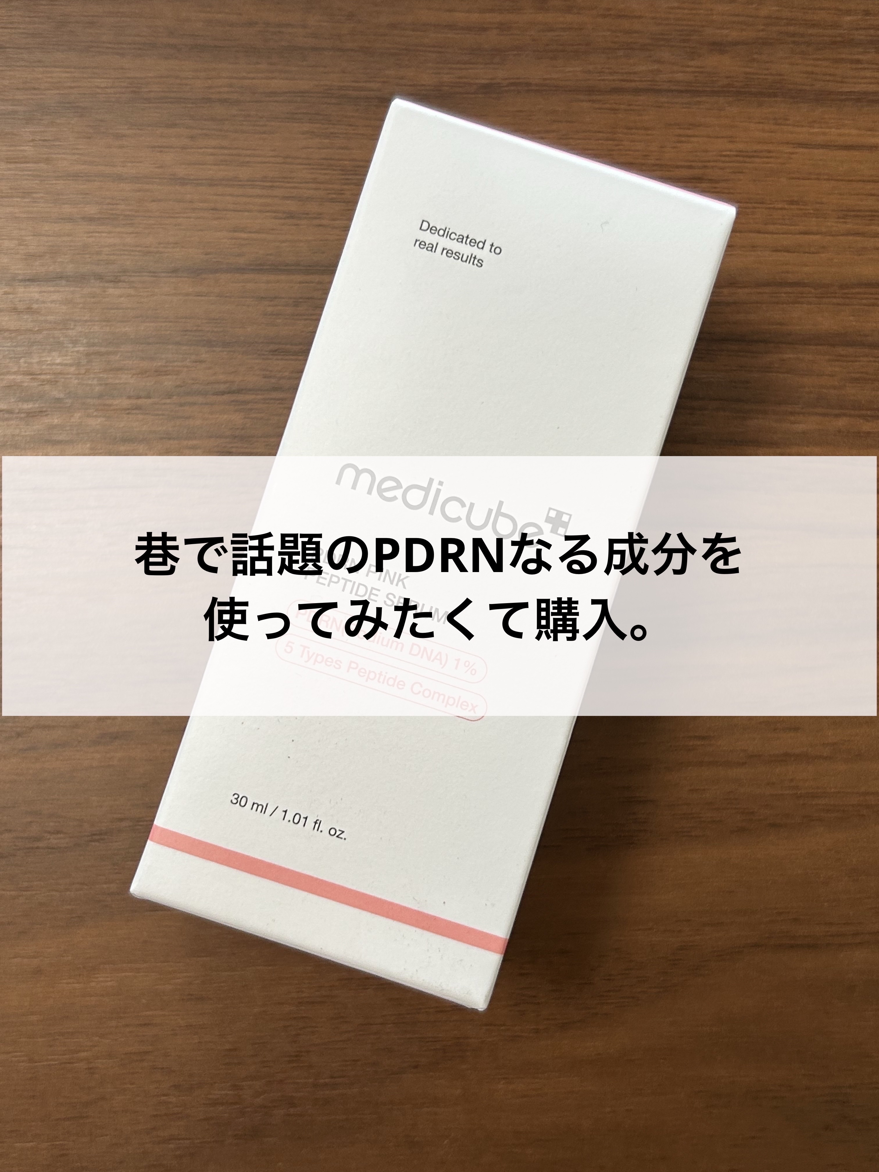 ダーマレーザー ウルセラR/クオリティファースト/美容液を使ったクチコミ（3枚目）