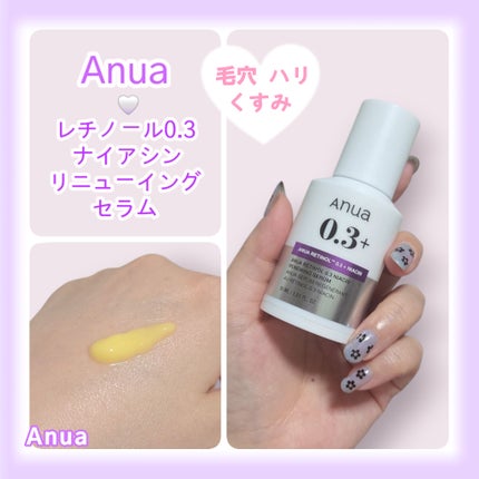 レチノール0.3 ナイアシンリニューイングセラム/Anua/美容液を使ったクチコミ(1枚目)