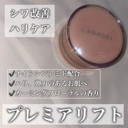 カナデル プレミアバランサー /CANADEL/オールインワン化粧品を使ったクチコミ(3枚目)